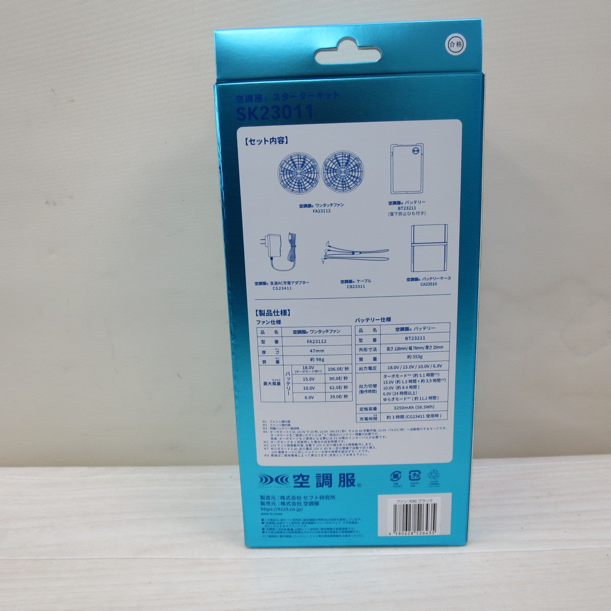 ●複数在庫有●[送料無料] 未使用☆空調服 セフト研究所 スターターキット バッテリー&ファンセット SK23011 18V☆