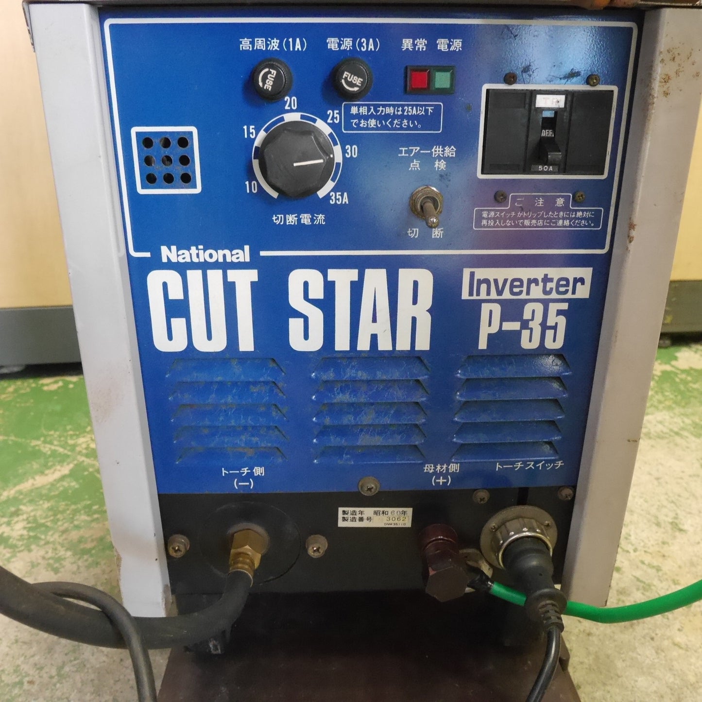 [送料無料] ☆National CUT STAR エアー プラズマ 切断機 YP-030P P-35 カットスター インバーター 単相/三相 200V ナショナル 松下 現状品☆