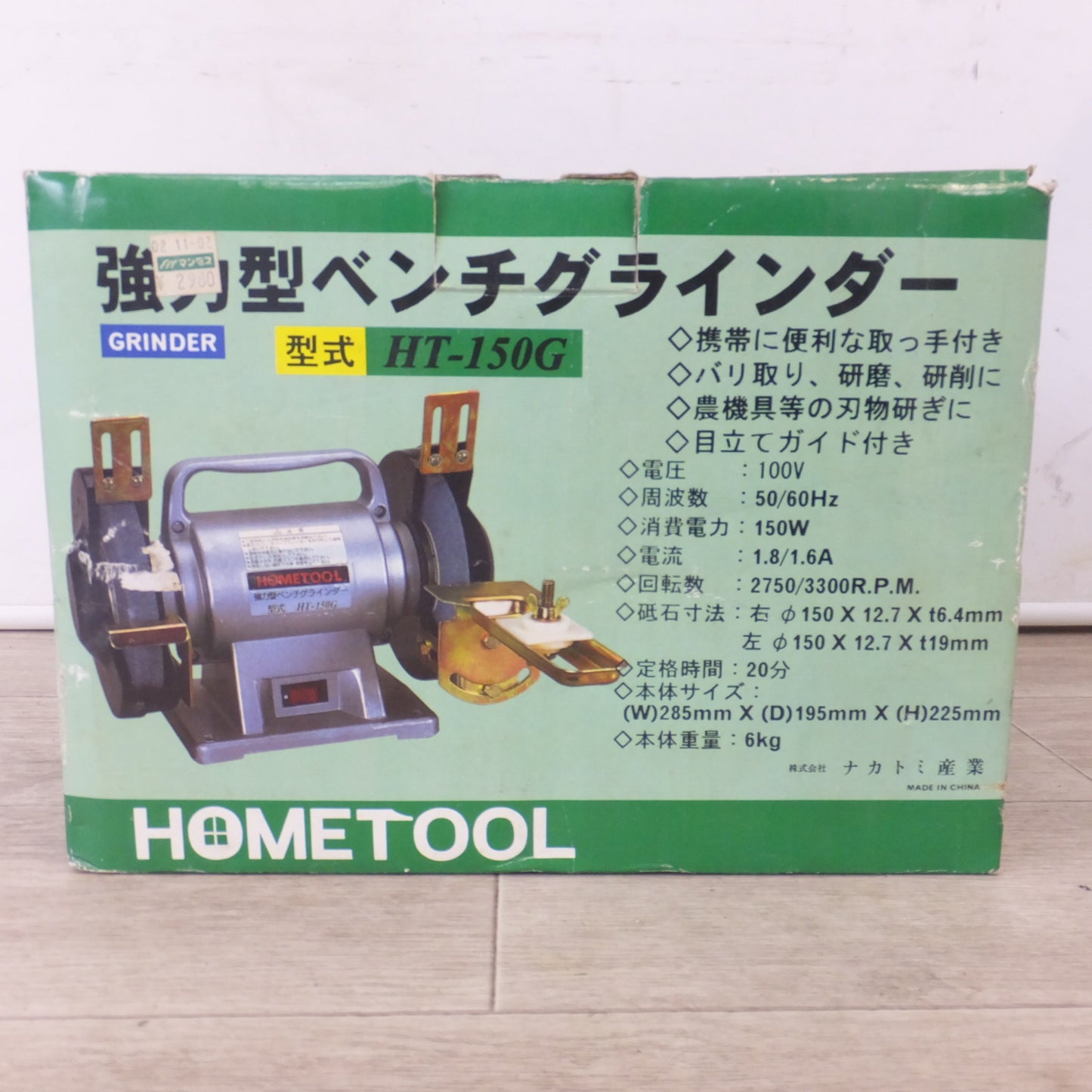 [送料無料] ★ナカトミ HOMETOOL 強力型ベンチグラインダー HT-150G　100V 50-60Hz 150W★