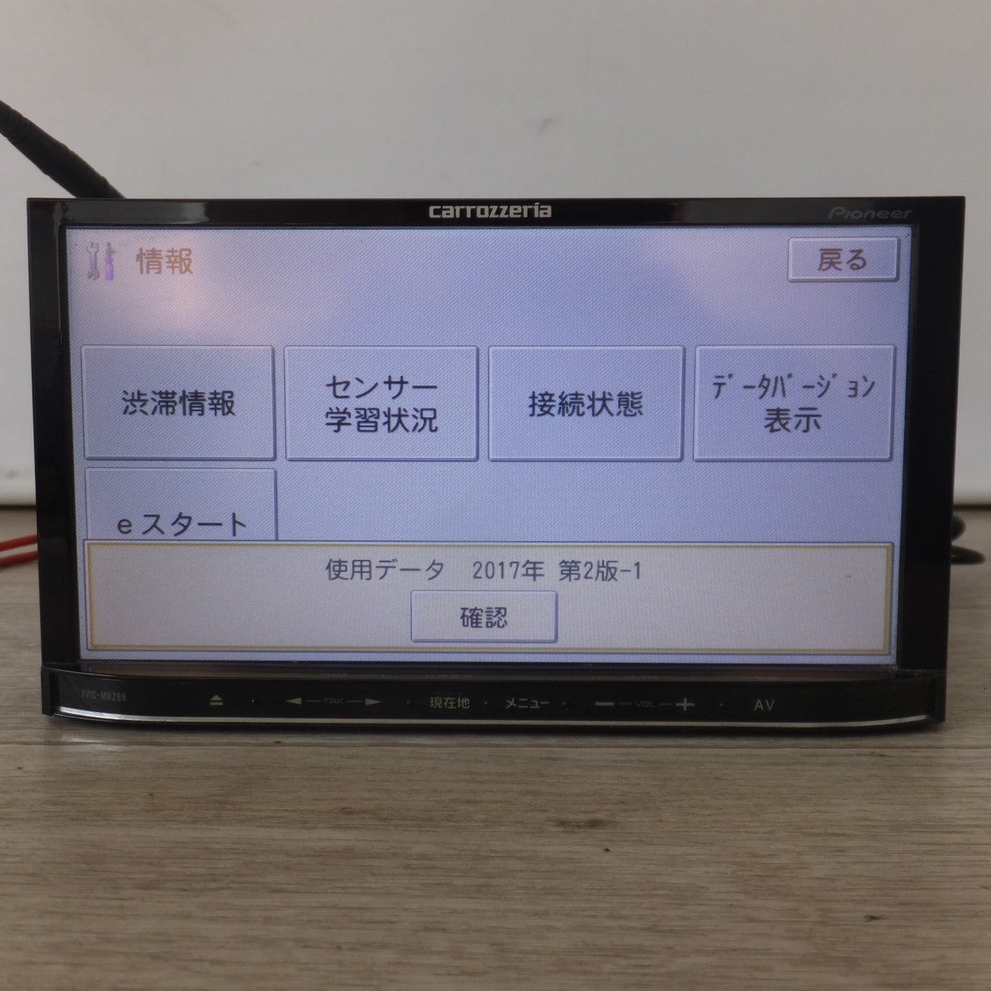 [送料無料] 現状品★カロッツェリア carrozzeria AV一体型メモリーナビゲーション 楽ナビ AVIC-MRZ99[85]★