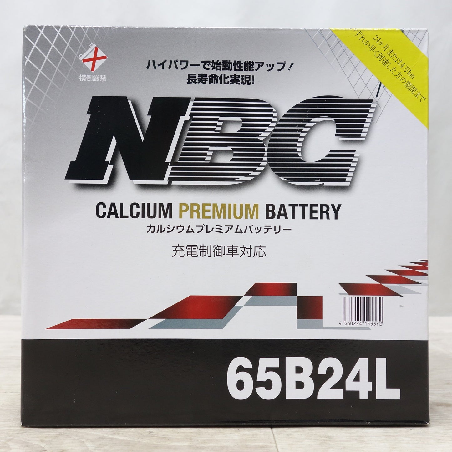 [送料無料] 未使用◆NBC 国産車 用 バッテリー 充電制御車対応 バッテリー 65B24L カルシウム プレミアム カー バッテリー◆