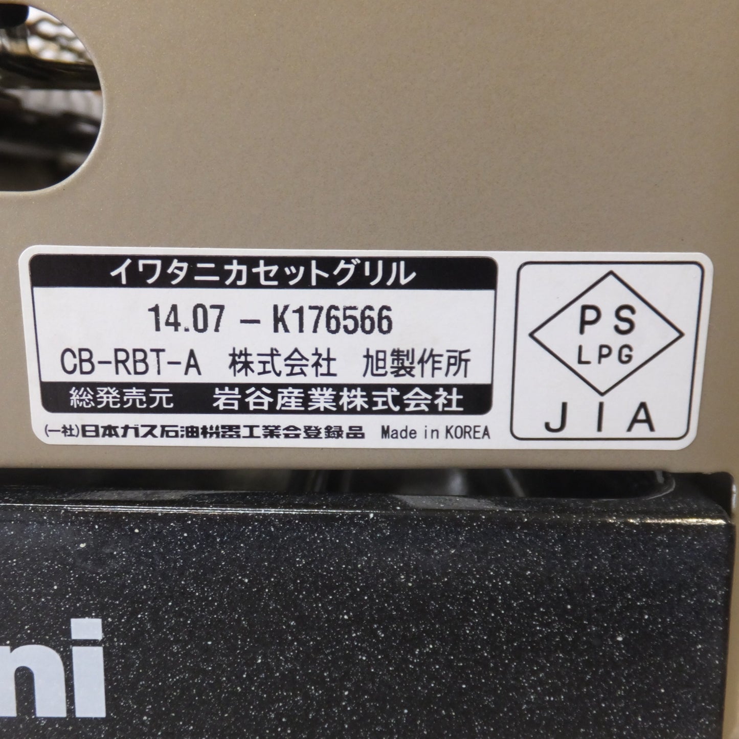 [送料無料] ★岩谷産業 iwatani イワタニカセットグリル 炉ばた大将 炙家 CB-RBT-A★