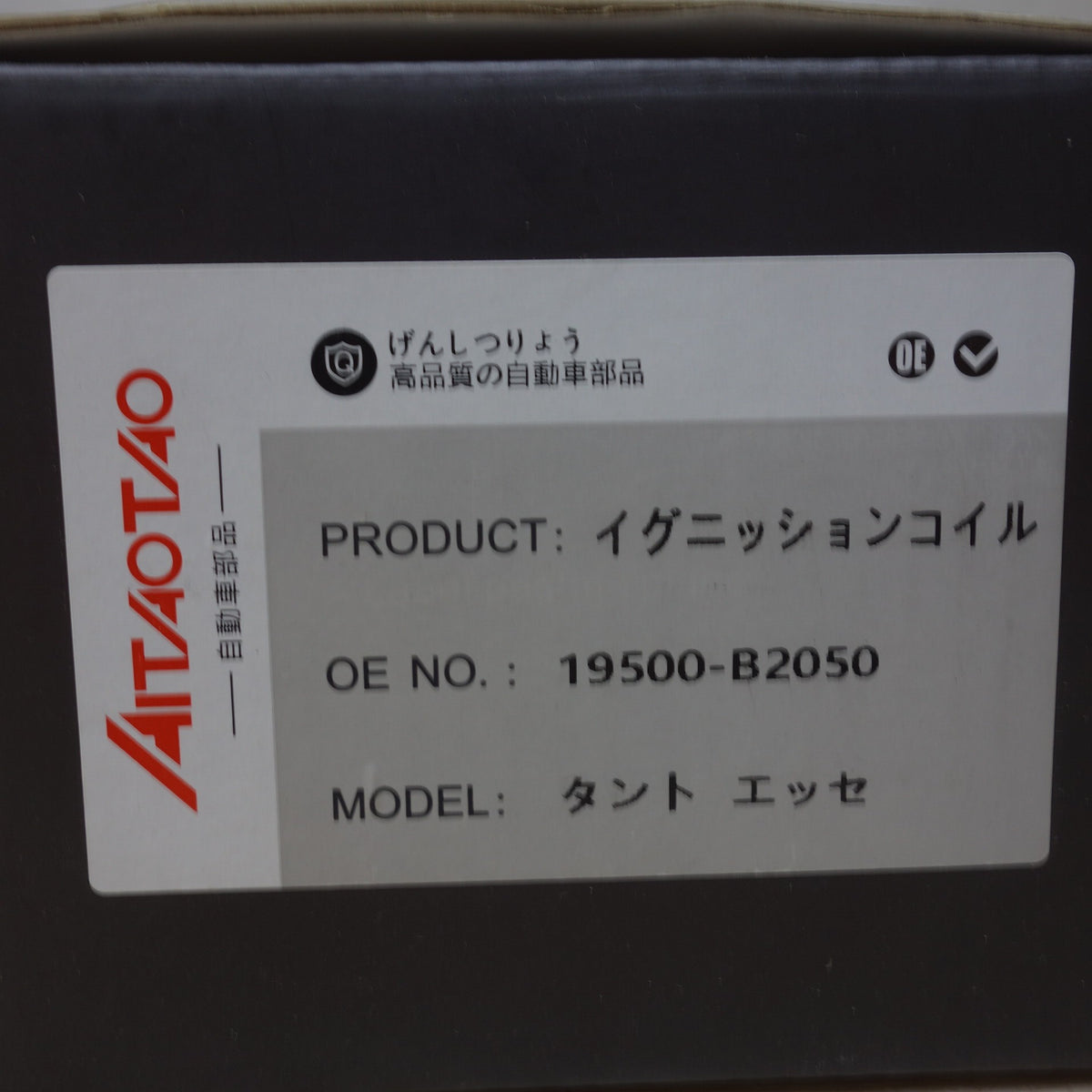 未使用◆ダイハツ タント エッセ 等 AITAOTAO イグニッション コイル 19500-B2050 自動車 部品 カー パーツ◆