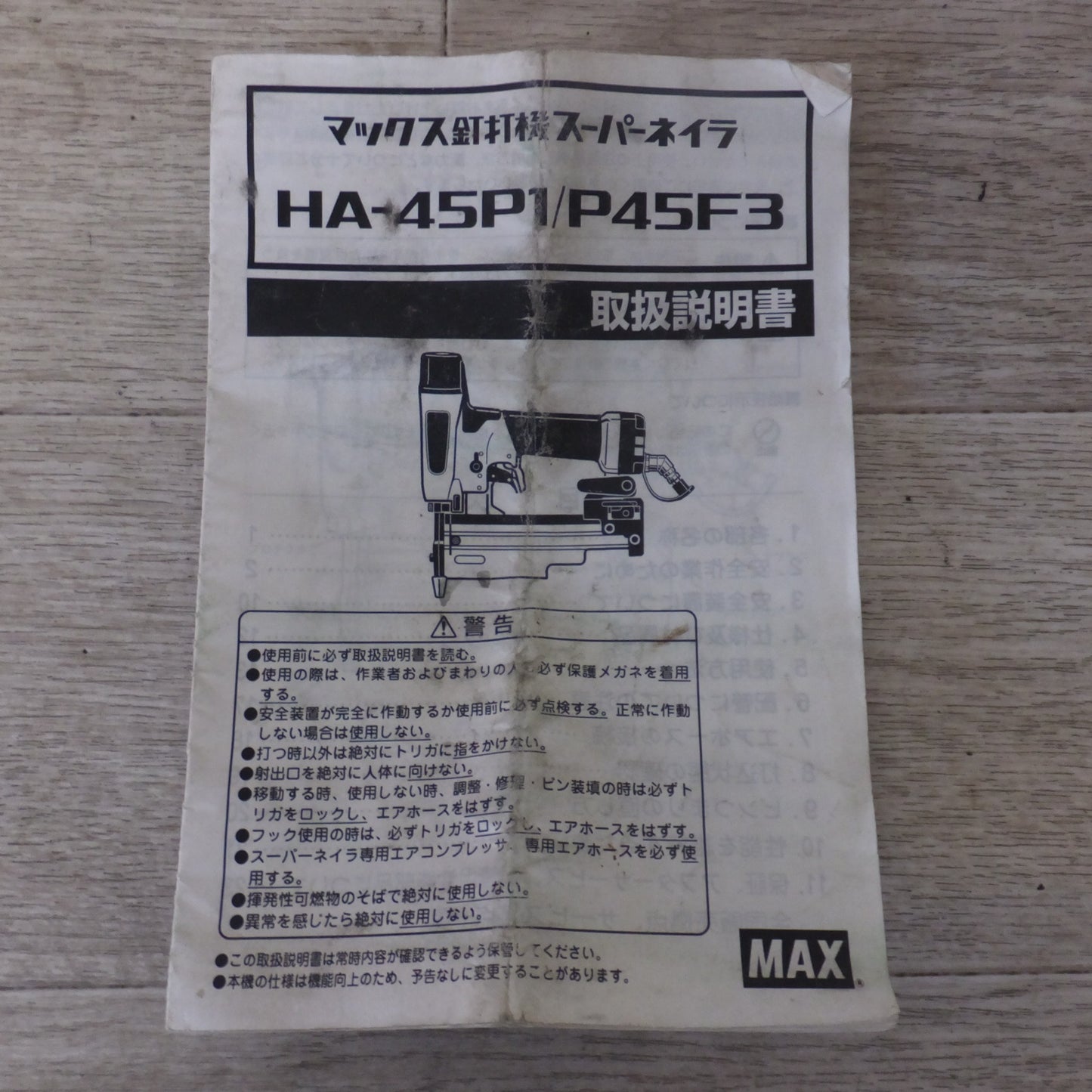 ★マックス MAX 釘打機 スーパーネイラ HA-45P1/P45F3 高圧　25mm～45mm★