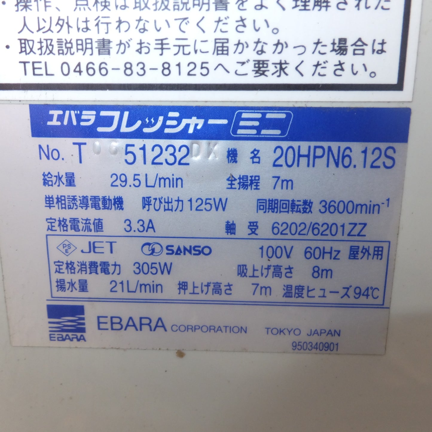 [送料無料] ★荏原製作所 EBARA 自動給水装置 エバラフレッシャーミニ 20HPN6.12S　100V 60Hz 屋外用★