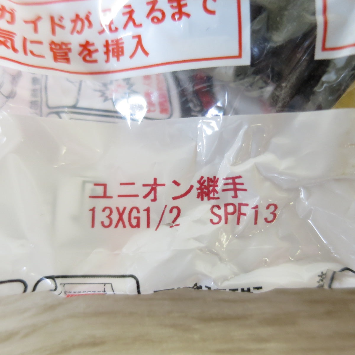 [送料無料] 未使用！9個セット◇セキスイ エスロカチットS 13XG1/2 SPL13 ユニオン 継手 積水 化学 工業◇