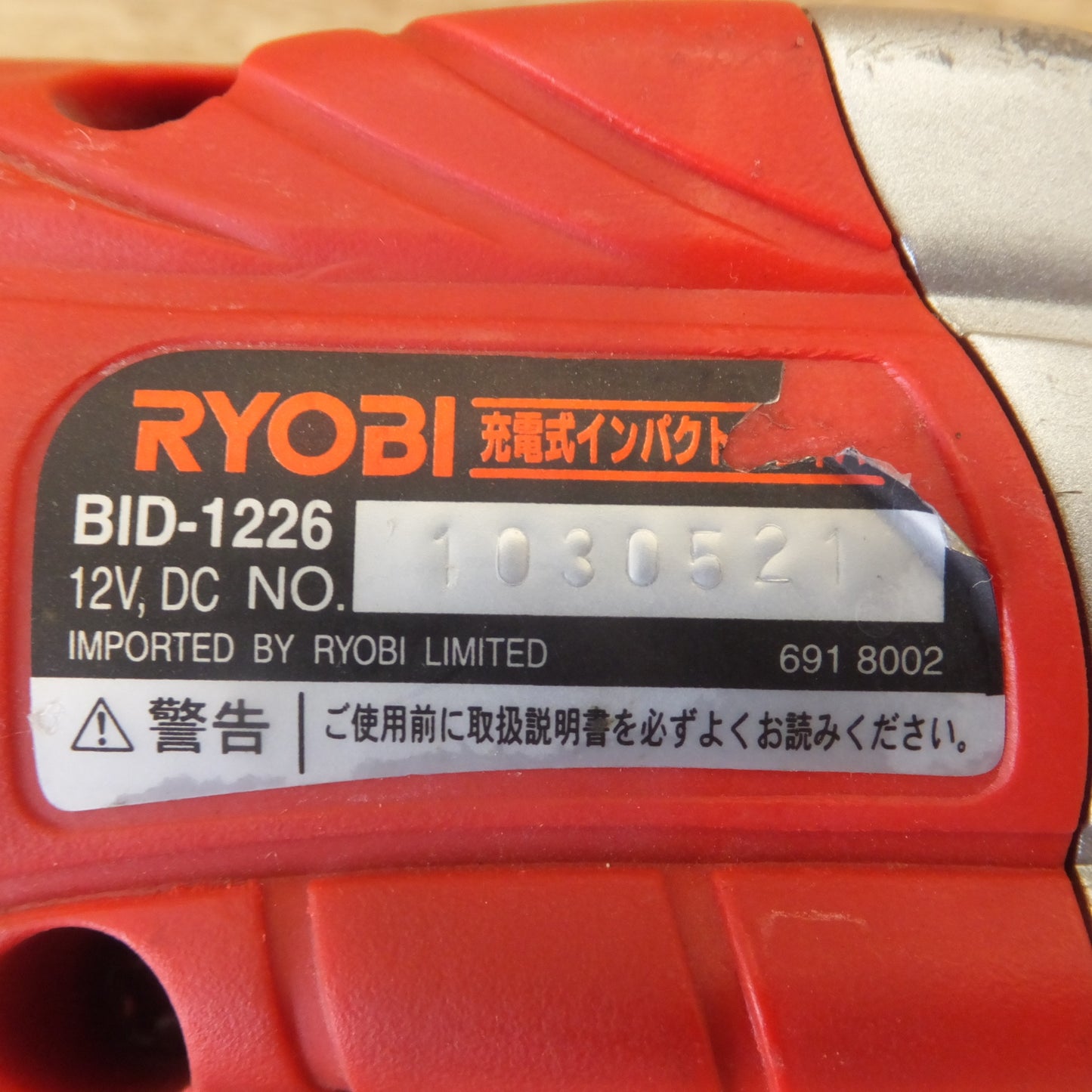 [送料無料] ★リョービ RYOBI 充電式インパクトドライバ BID-1226　電池パック B-1203M1 2個　充電器 BC-1205　セット★