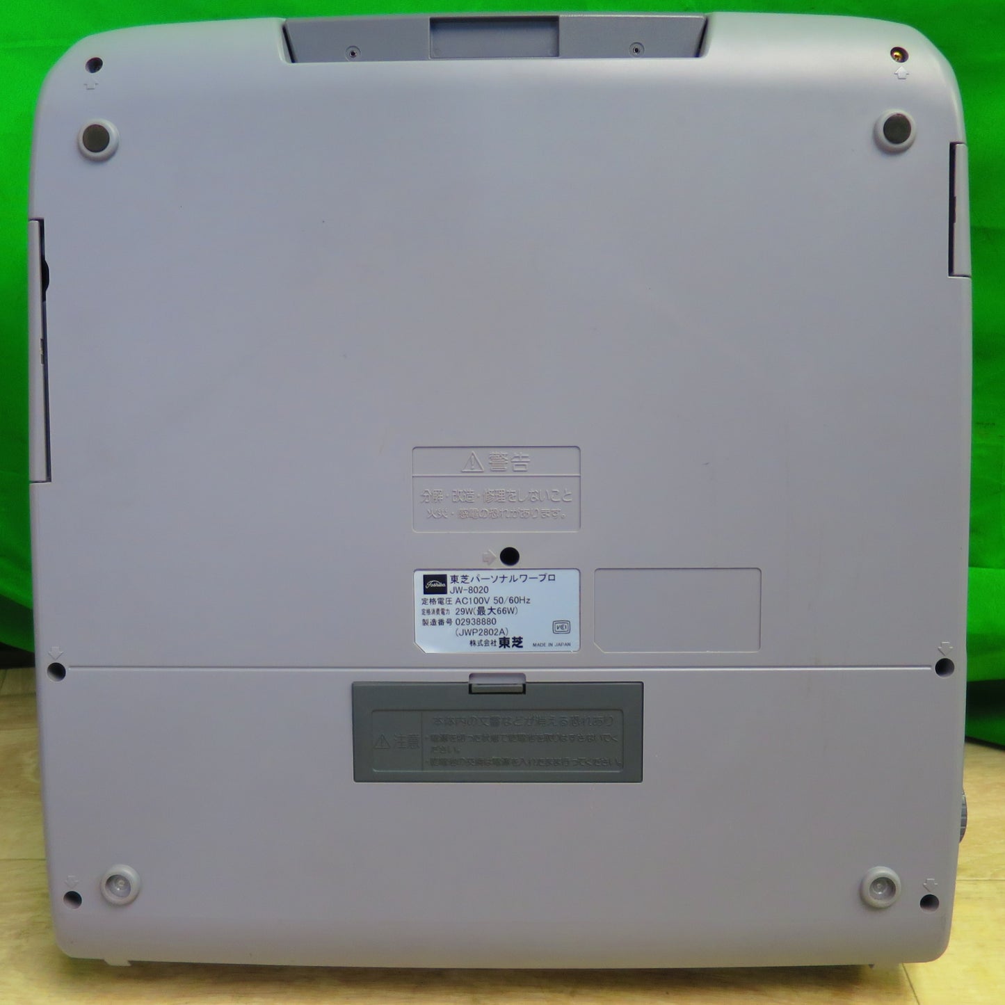 [送料無料] ☆東芝 パーソナル ワープロ Rupo ルポ JW-8020 AC100V 現状品☆