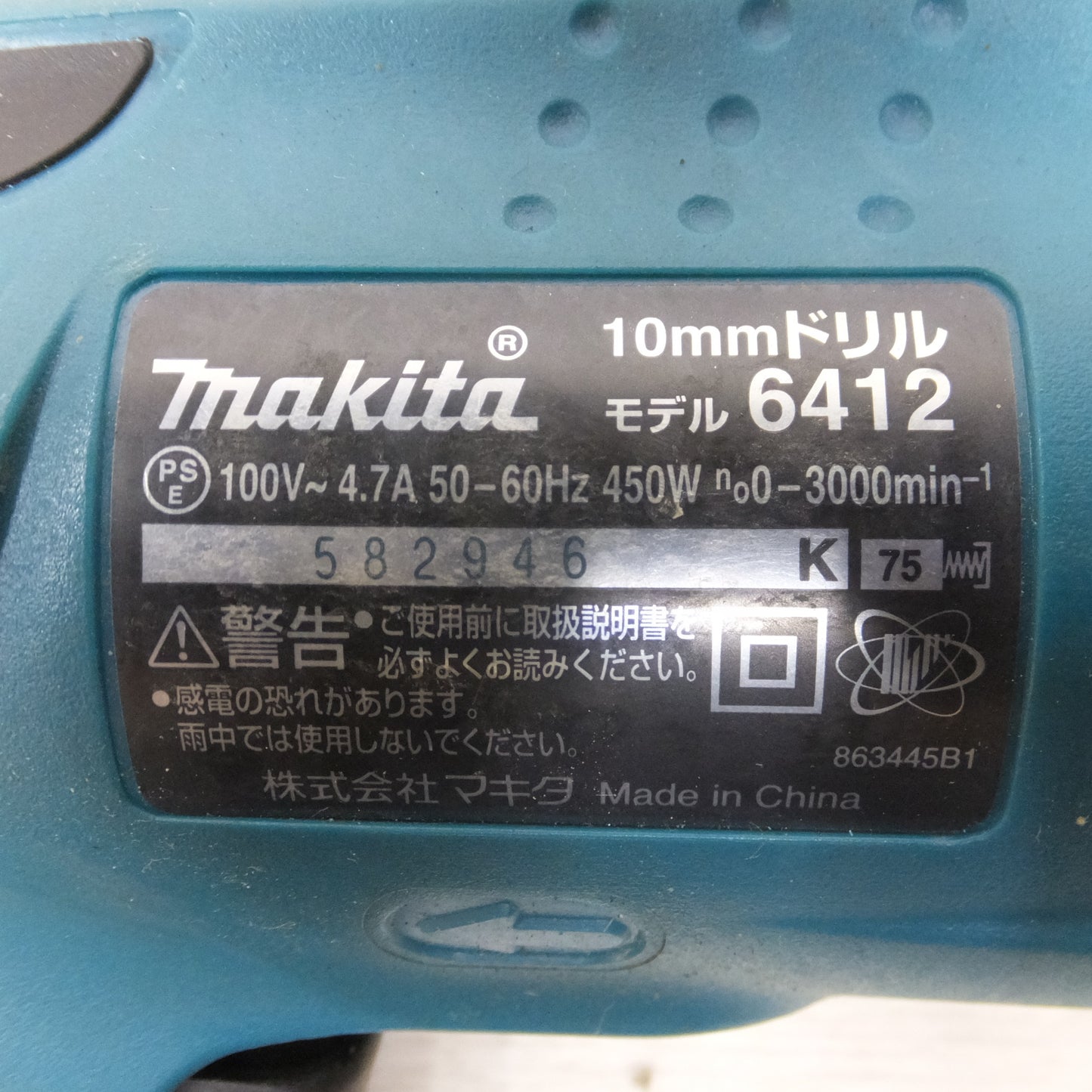 [送料無料] ◆マキタ 10mm 無段変速 ドリル 100V 6412 電気ドリル 鉄工 金属加工 木工 穴あけ 電動 工具◆