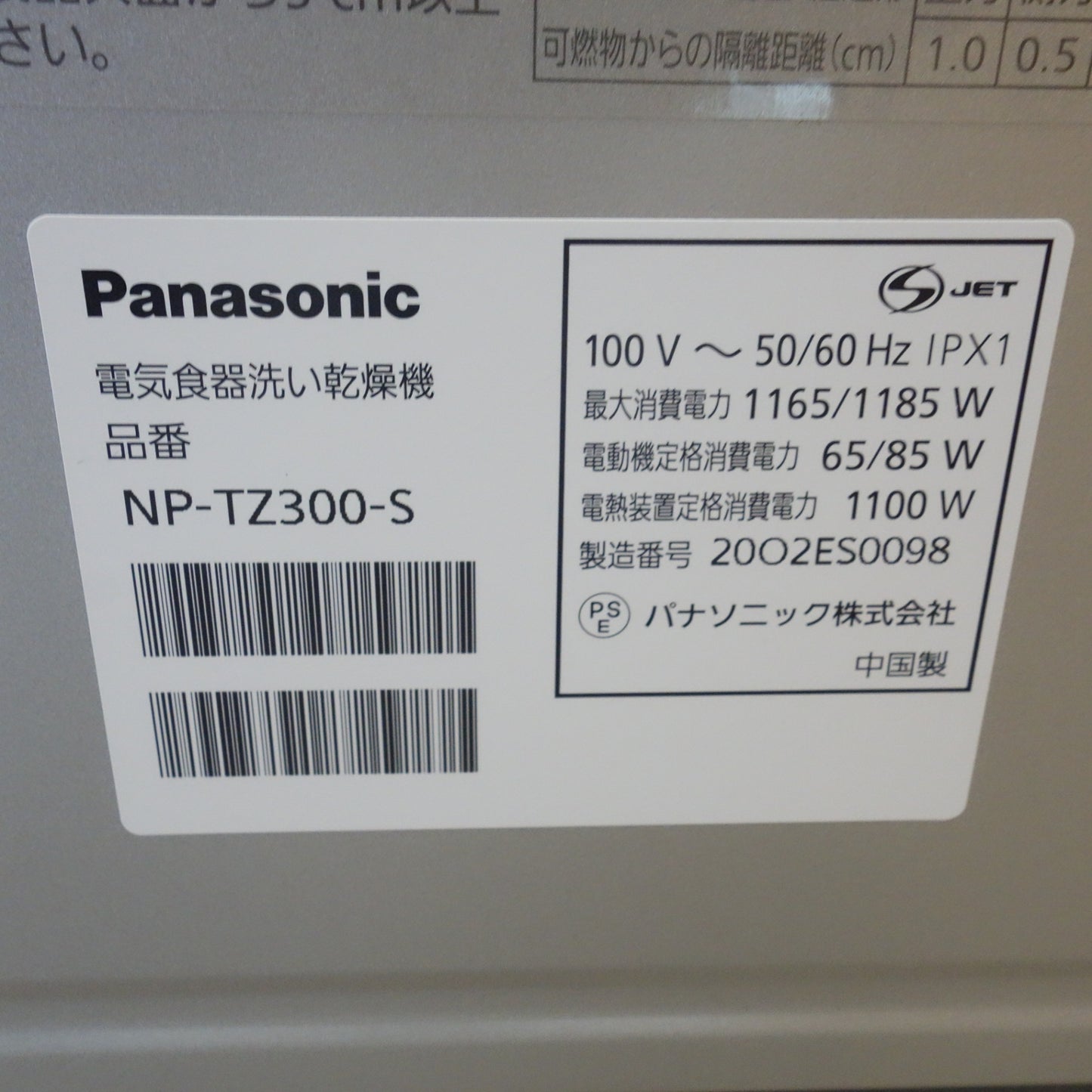 [送料無料] ☆パナソニック 電気 食器洗い 乾燥機 食洗機 NP-TZ300-S 2020年製 Panasonic 現状品☆