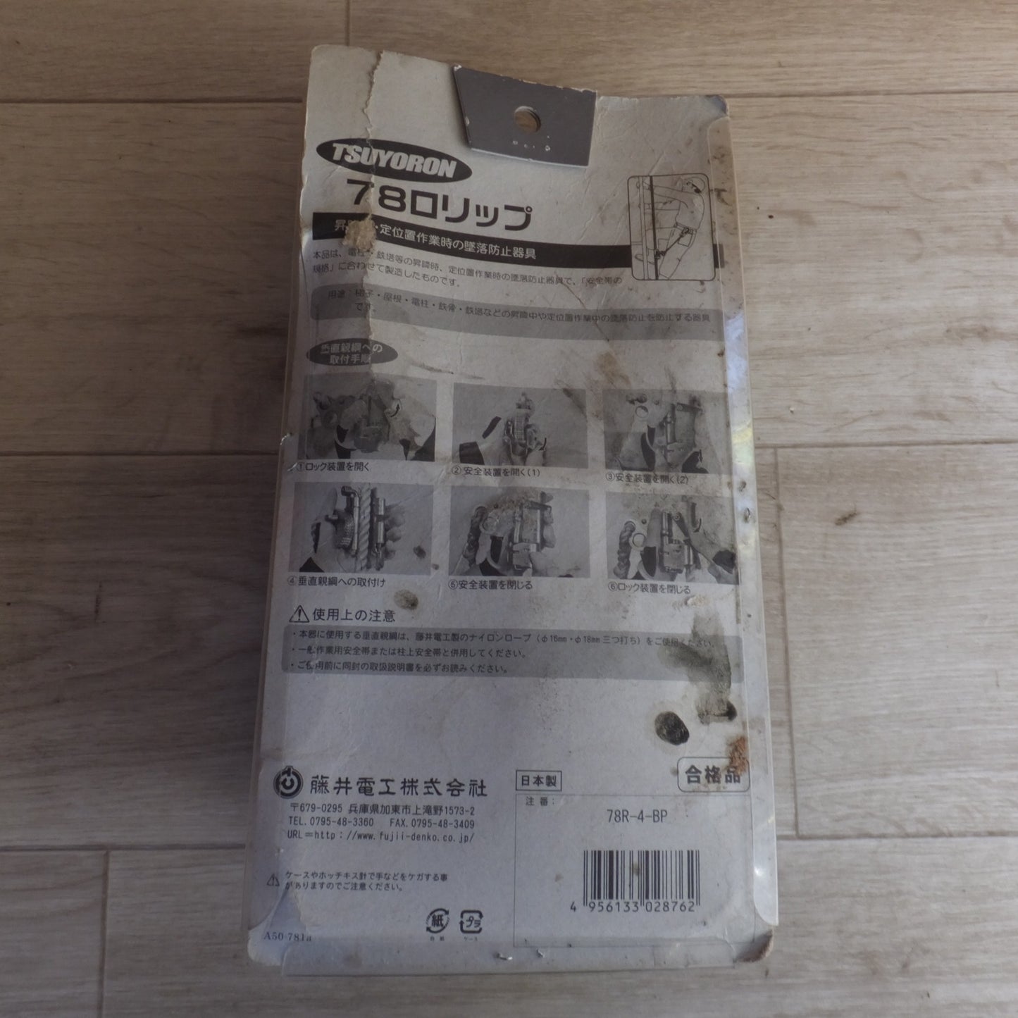 [送料無料] 未使用★藤井電工 ツヨロン TSUYORON 78ロリップ 78R-4-BP　3点 セット★