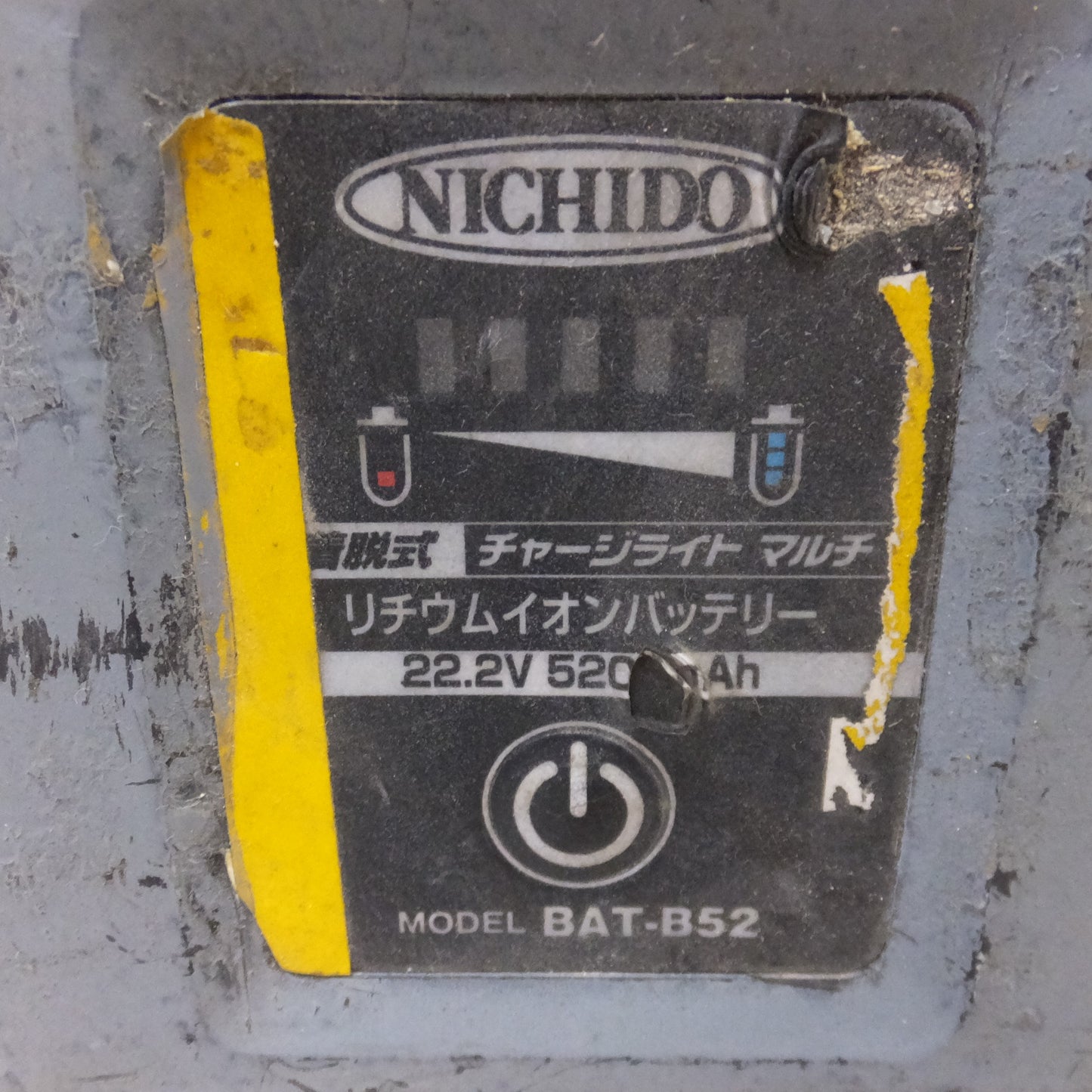 [送料無料] ★日動工業 NICHIDO バッテリー着脱式チャージライト BAT-HRE20MS　バッテリー BAT-B52　セット(2)★