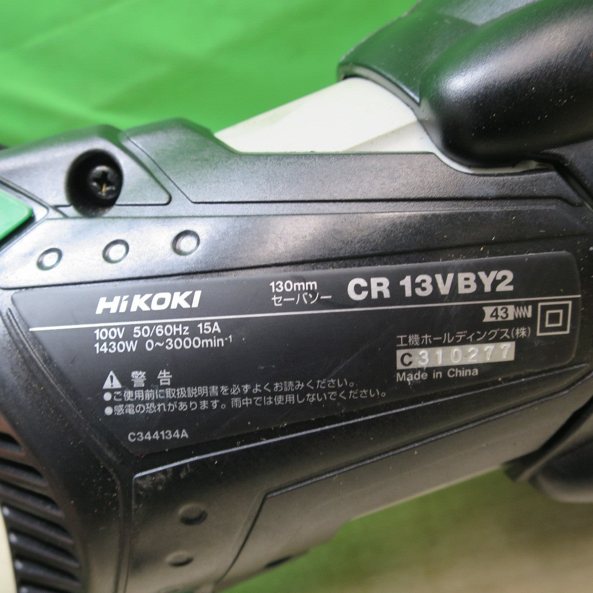 ☆HiKOKI ハイコーキ 130mm 電子 セーバソー CR13VBY2 電動 工具 切断 機 加工 セーバーソー レシプロソー コード式 100V☆