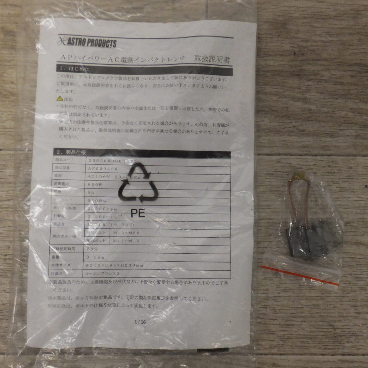 ★アストロプロダクツ ASTRO PRODUCTS ハイパワーAC 電動インパクトレンチ AP050428　100V 50/60Hz★