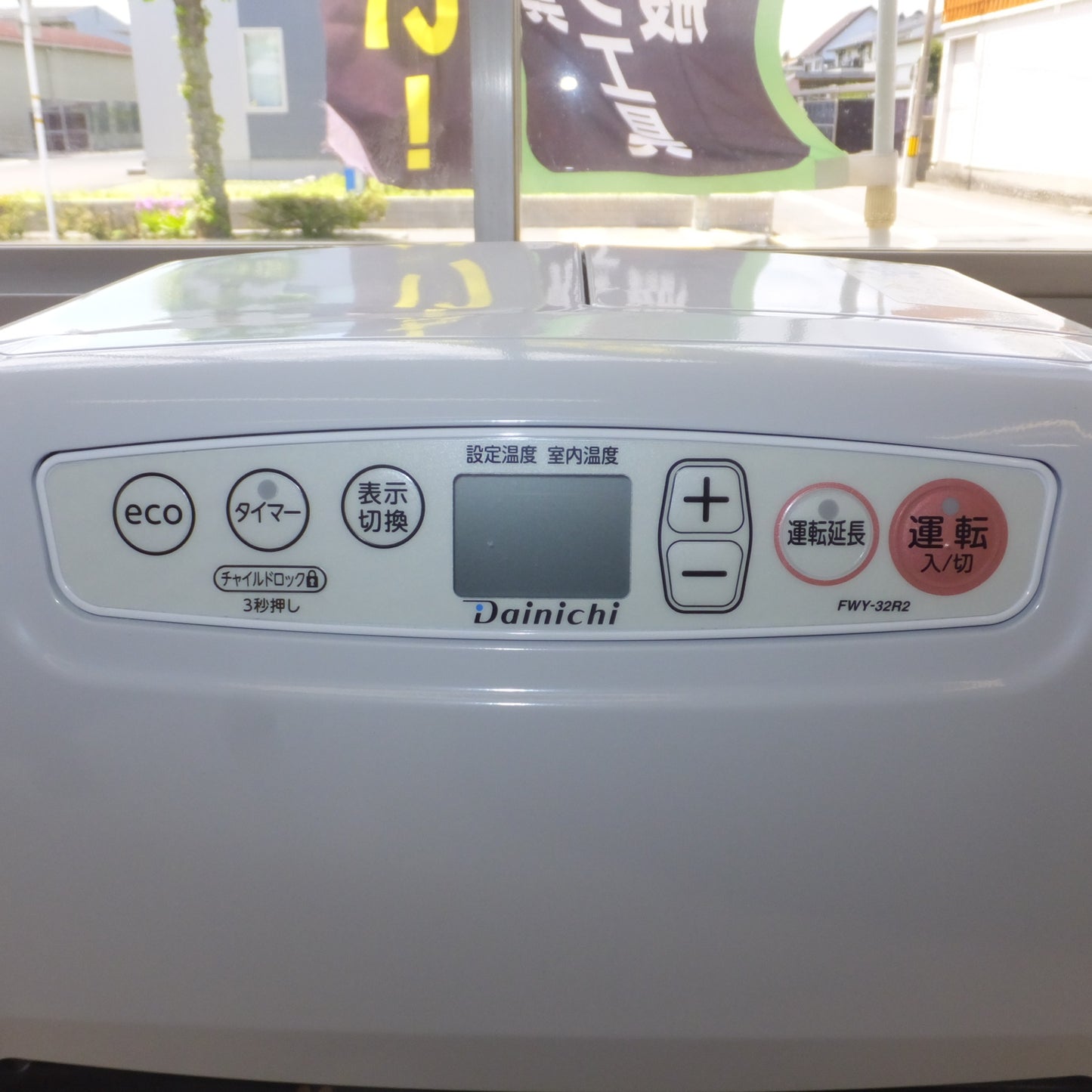 [送料無料] 岐阜発 キレイ★ダイニチ Dainichi 23年製 ブルーヒーター FWY-32R2　100V 50/60Hz　強制通気形開放式石油ストーブ★