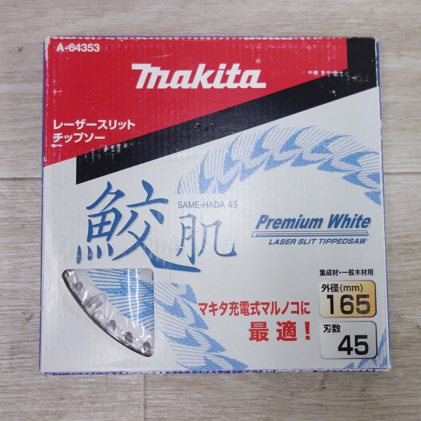 [送料無料] 未使用◆マキタ 鮫肌 プレミアム ホワイト レーザー スリット チップソー A-64353 外径 165mm 刃数 45 makita 替刃 充電式マルノコに最適◆