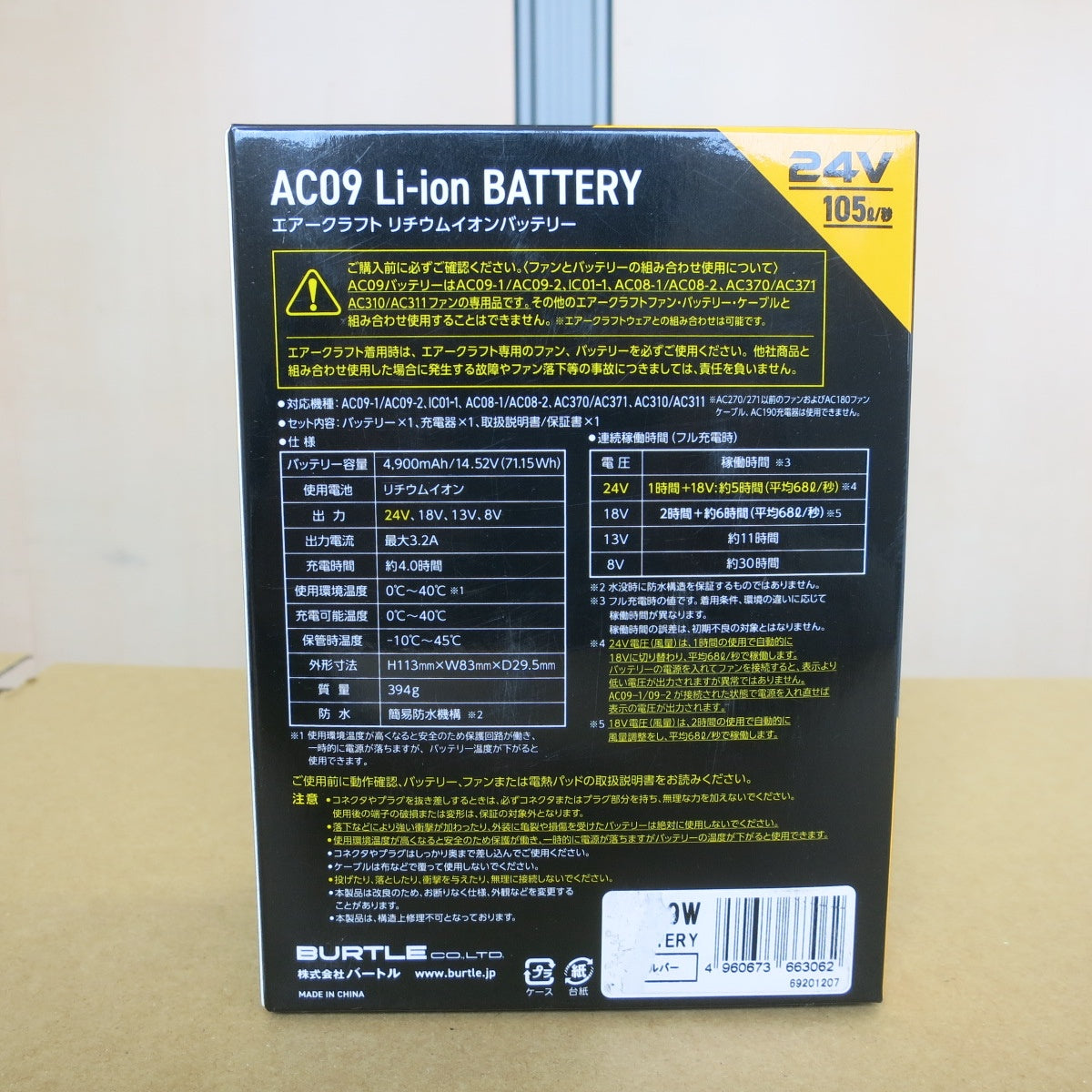 [送料無料] 未使用◆BURTLE AIR CRAFT 空調服 用 Li-ion バッテリー 24V AC09 バートル エアー クラフト リチウムイオン◆