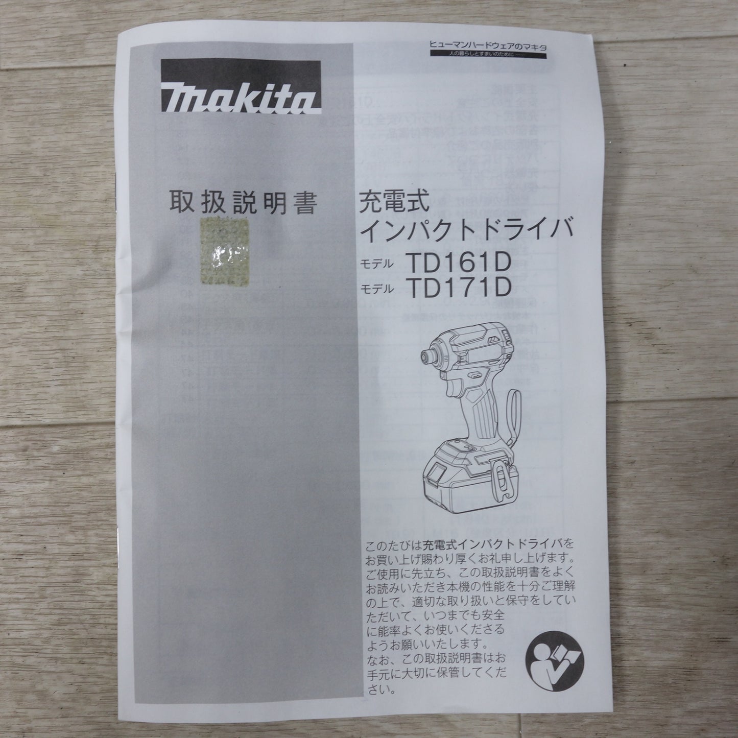 [送料無料] 付属品付き◆マキタ 充電式 インパクトドライバ TD171D 電動 工具 18V makita コードレス 本体のみ◆