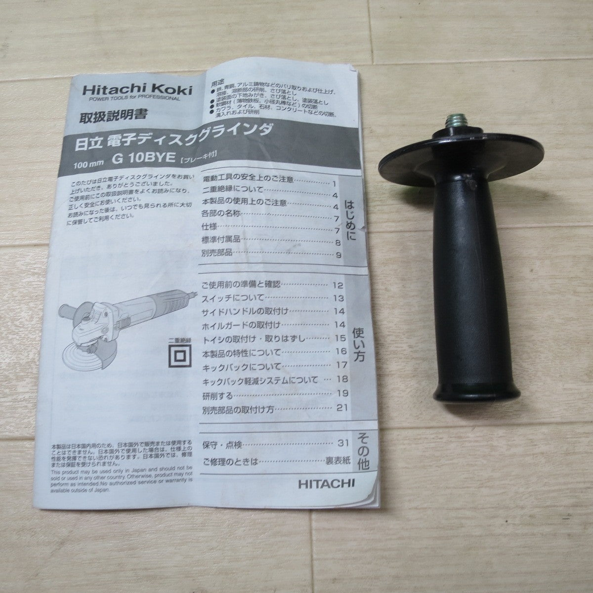[送料無料] ☆HiKOKI 100mm 電子 ディスクグラインダ G10BYE 電動 工具 研摩 機 研削 コード式 ブレーキ付 ハイコーキ 日立工機☆