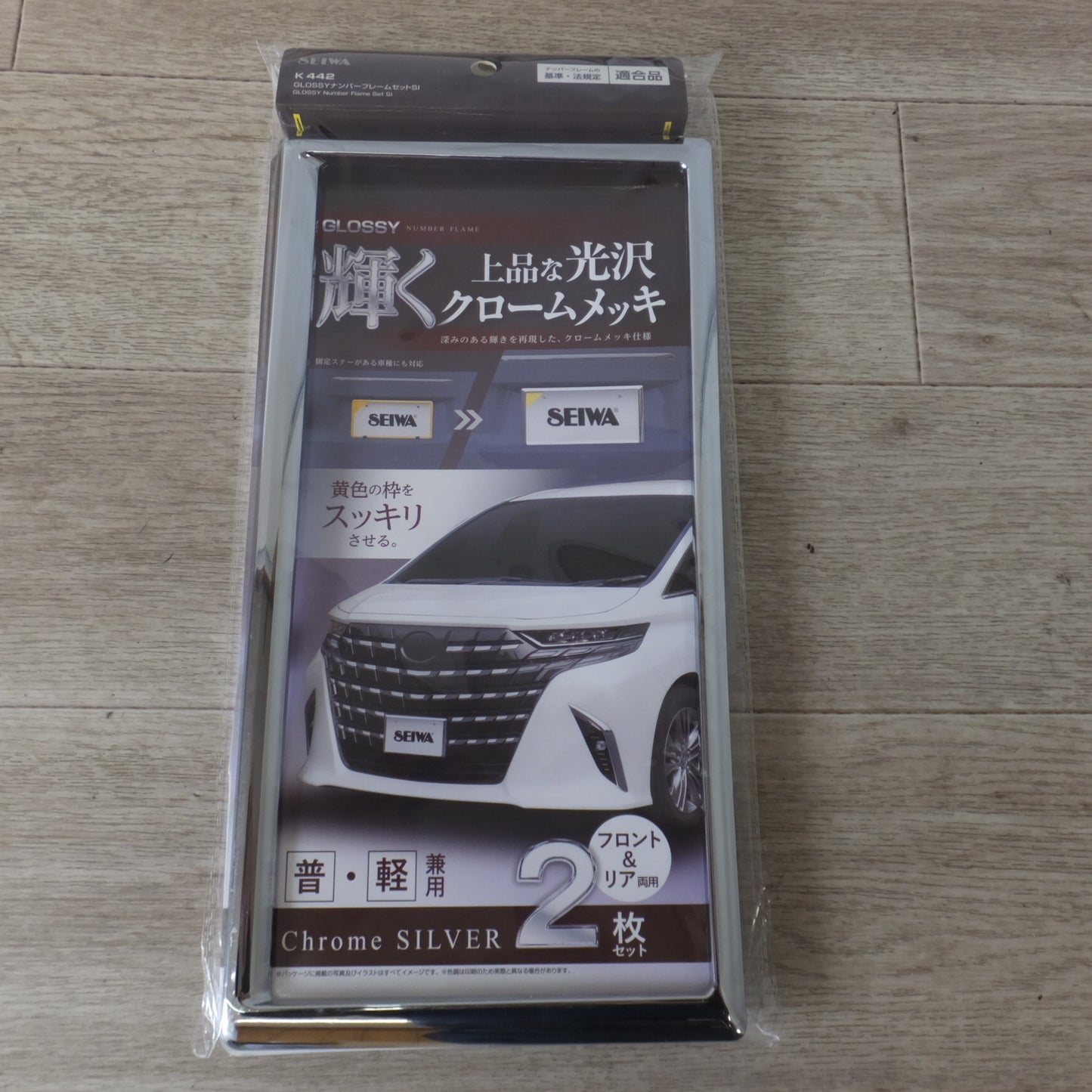 [送料無料] 未使用★セイワ SEIWA GLOSSYナンバーフレームセットSI K442　Chrome SILVER フロント&リア両用 2枚 セット★