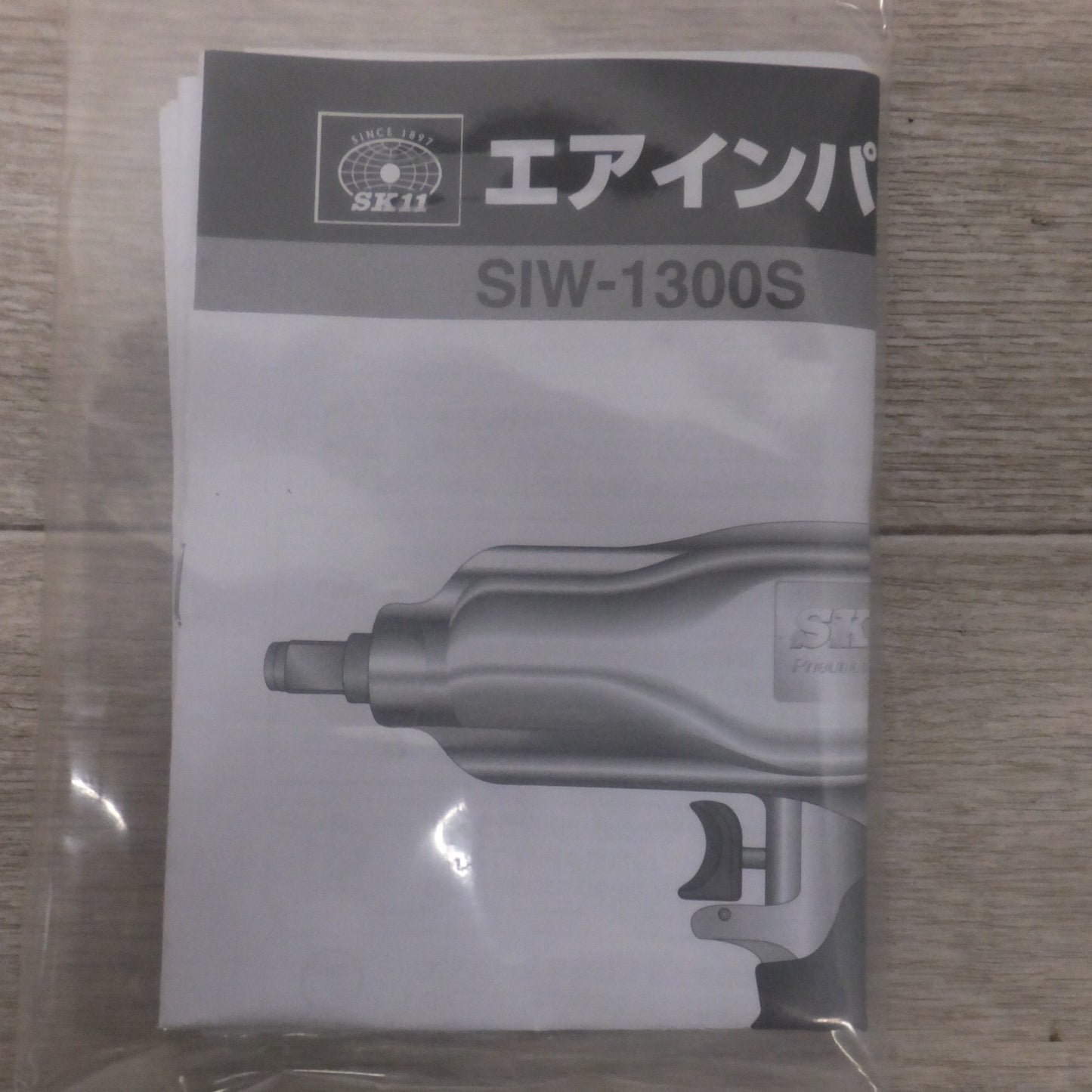 [送料無料] ★藤原産業 SK11 エアインパクトレンチ 12.7 SIW-1300S　常圧 エアーツール★