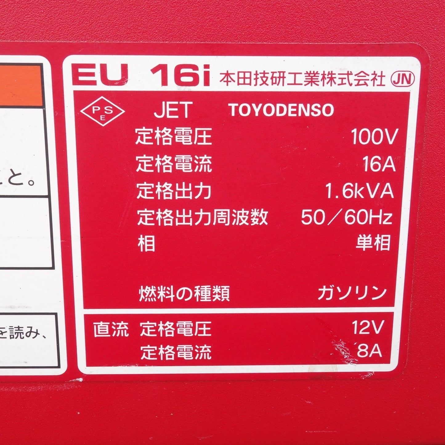 [送料無料] キレイ◆ホンダ ポータブル 正弦波 インバーター 発電機 ハンディタイプ EU16i ガソリン 災害 HONDA◆