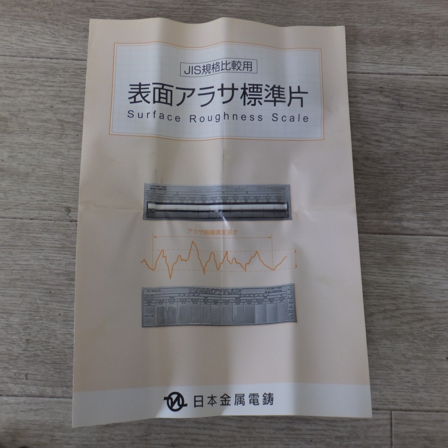 ★日本金属電鋳 比較用円筒外面アラサ標準片 2枚 セット★ [送料無料]