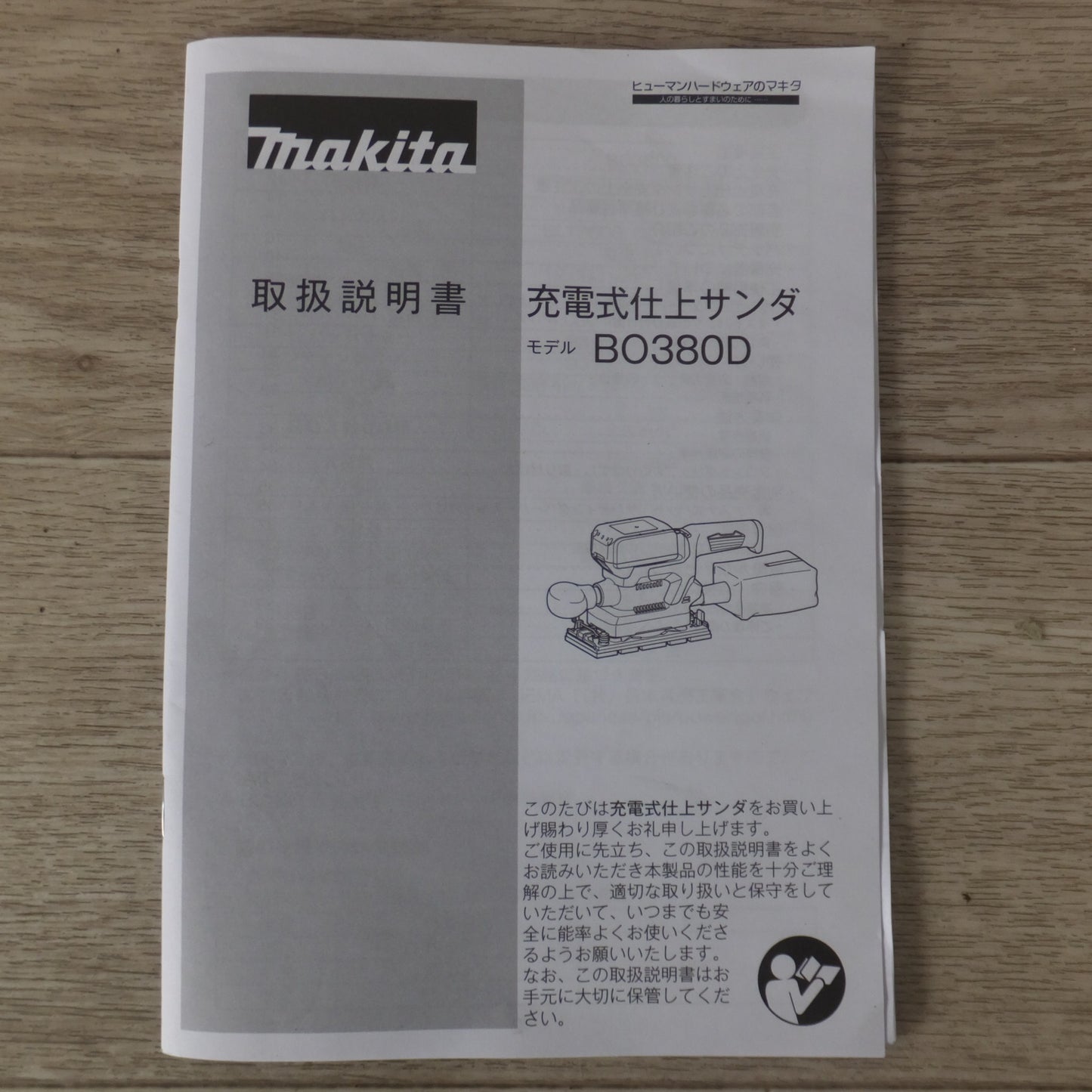[送料無料] 美品★マキタ makita 充電式仕上サンダ BO380DRG 18V★
