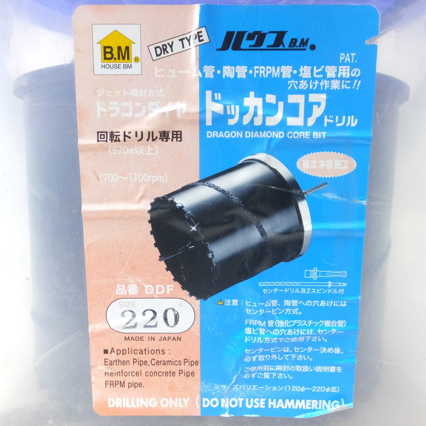 [送料無料] 付属品付き◆ハウスBM ドッカン コアドリル DDF220 回転用 220mm 穴あけ◆