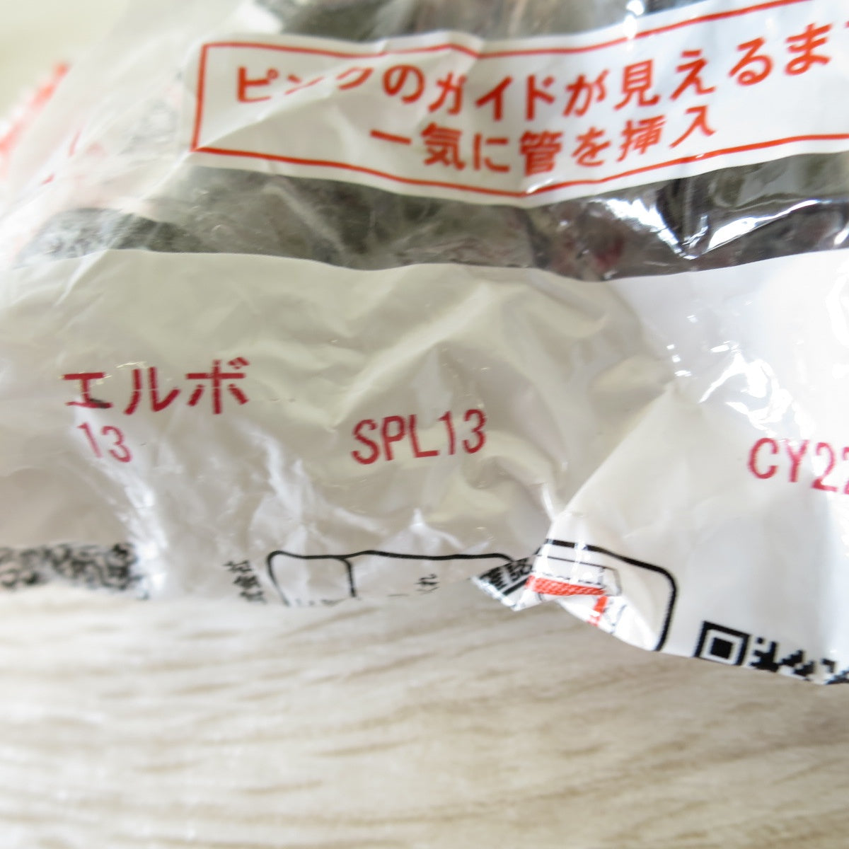 [送料無料] 未使用！11個セット◇セキスイ エスロカチットS Eエルボ 13 樹脂製 SPL13◇
