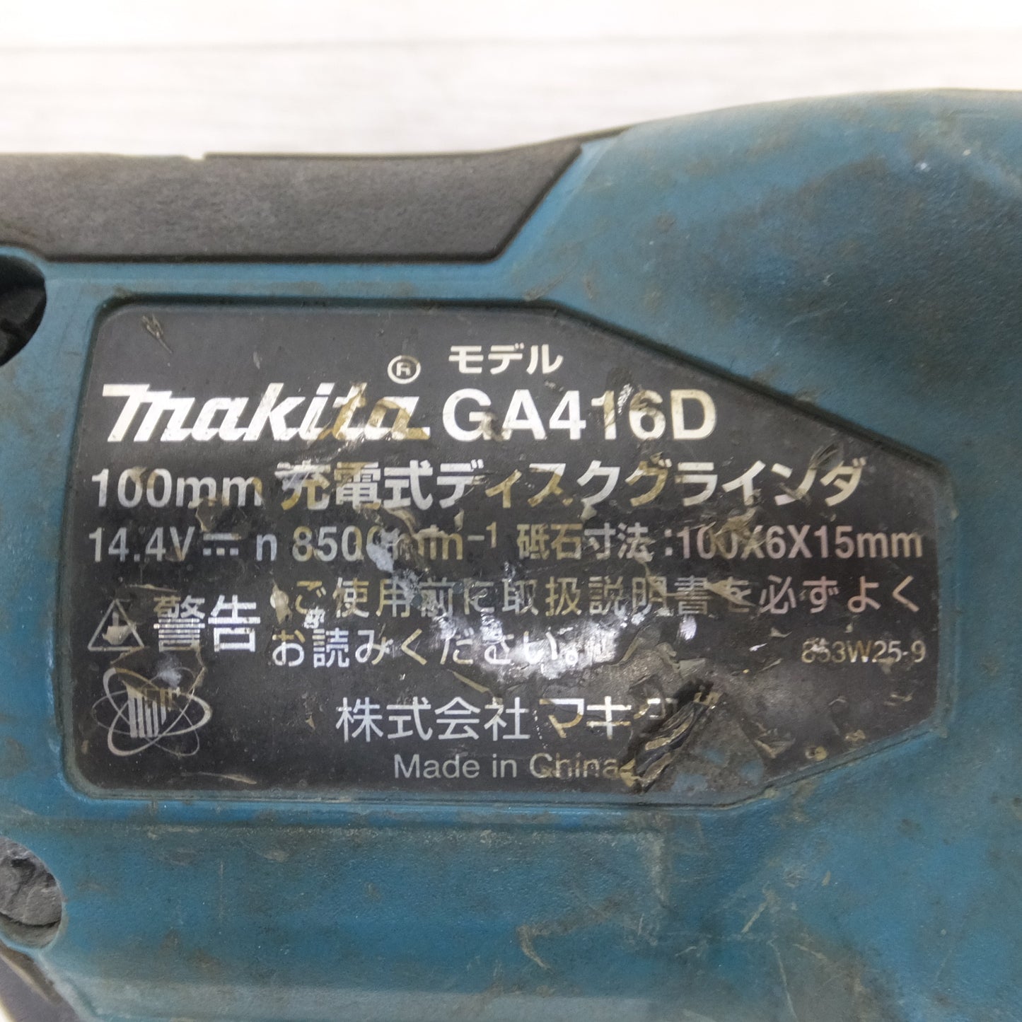 [送料無料] ◆マキタ 100mm 充電式 ディスク グラインダ GA416D 14.4V バッテリー 付き 電動 工具◆