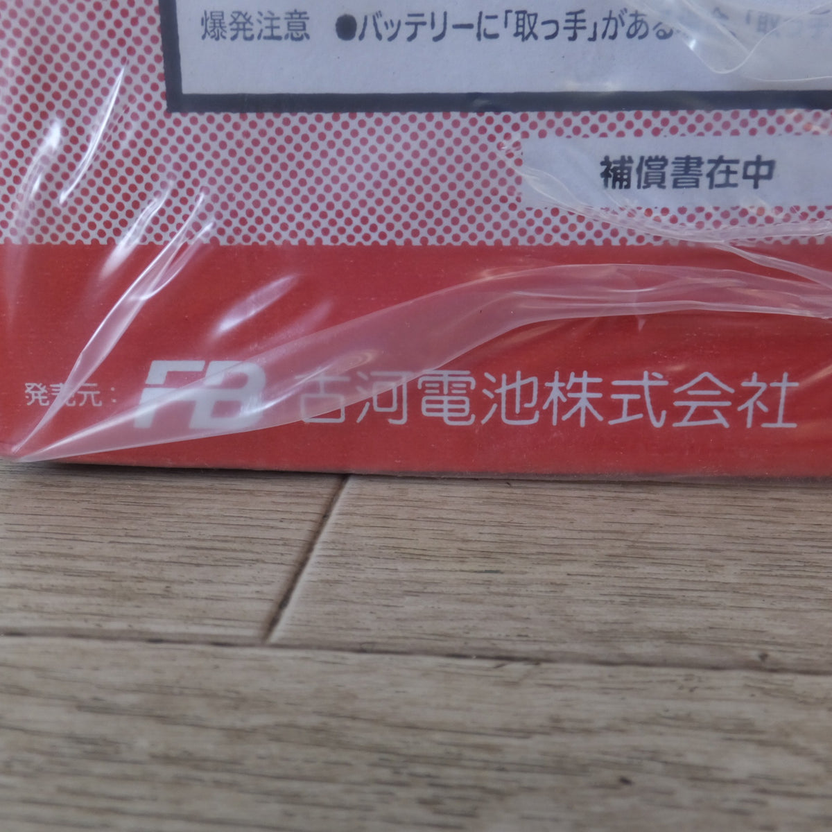 [送料無料] 岐阜発 未使用★古河電池 FB 通常車用バッテリー アルティカ Altica STANDARD AS-40B19R A001★