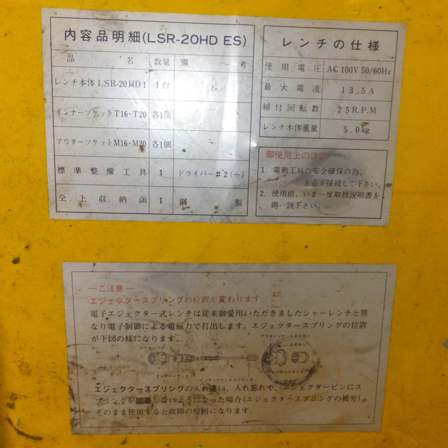 [送料無料] ジャンク★芝浦製作所 シバウラ 電動シャーレンチ LSR-20HDES　AC100V 50/60Hz 13.5A★