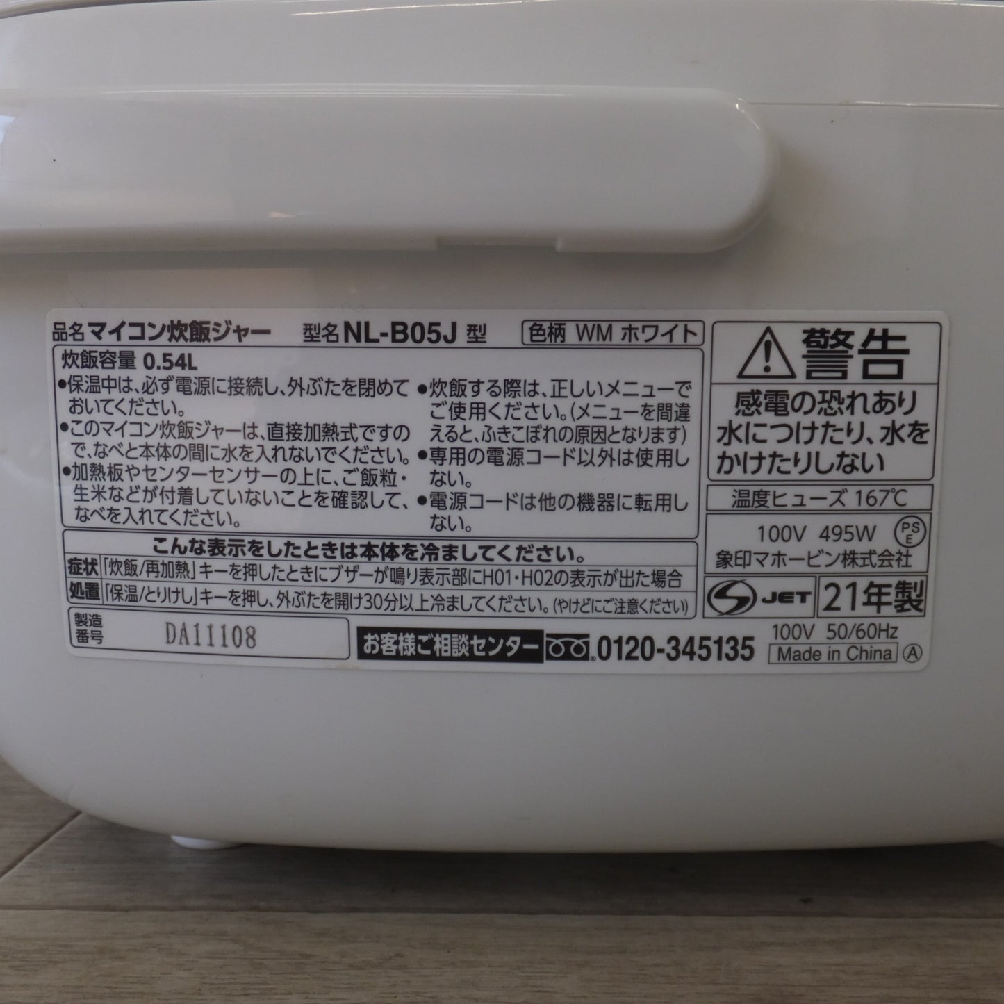 [送料無料] ★象印 ZOJIRUSHI 21年製 マイコン炊飯ジャー NL-B05J WM ホワイト　100V 50/60Hz 495W★