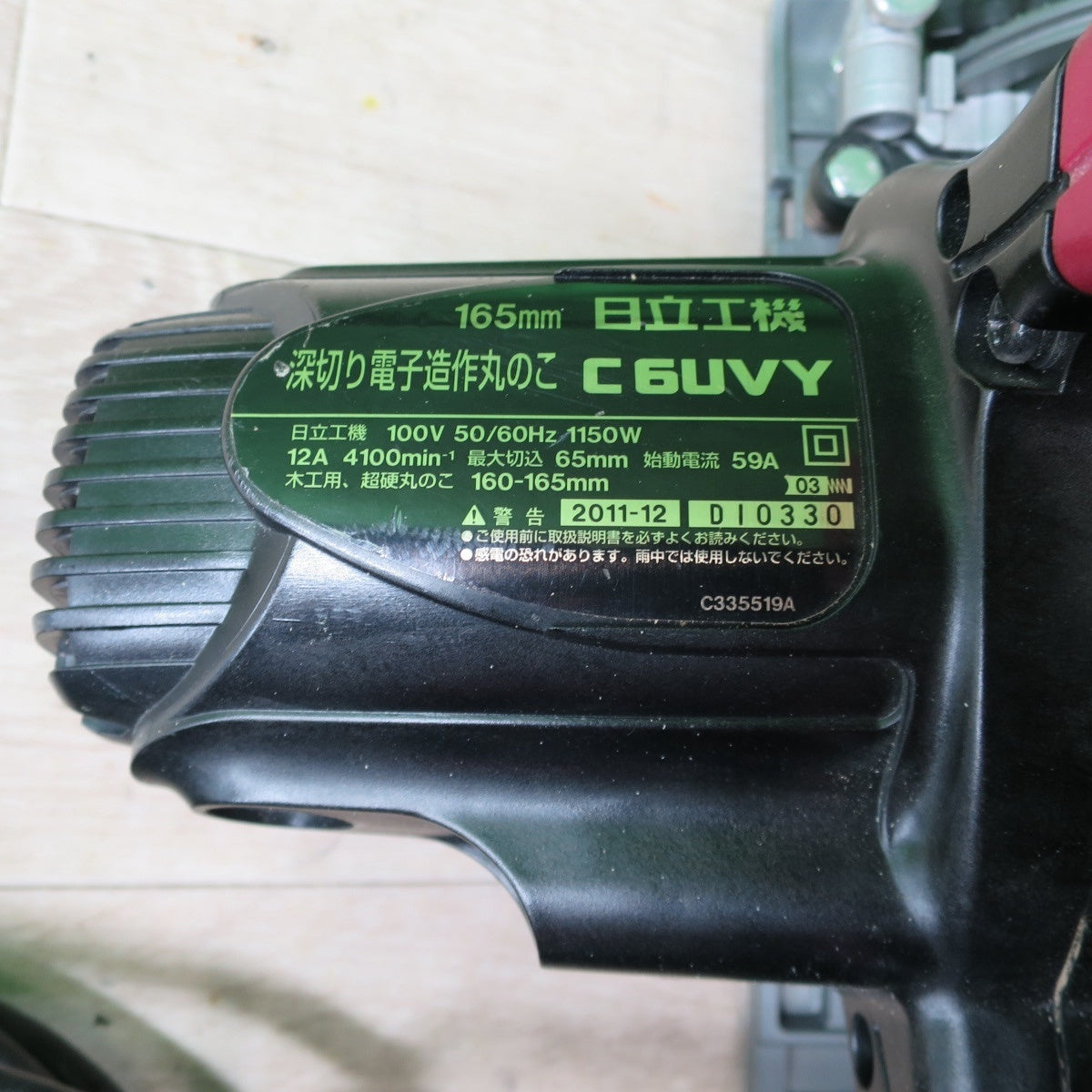 [送料無料] ☆日立工機 165mm 深切り 電子 造作 丸のこ 100V C6UVY 丸鋸 丸ノコ マルノコ 切断機 電動 工具 ②☆
