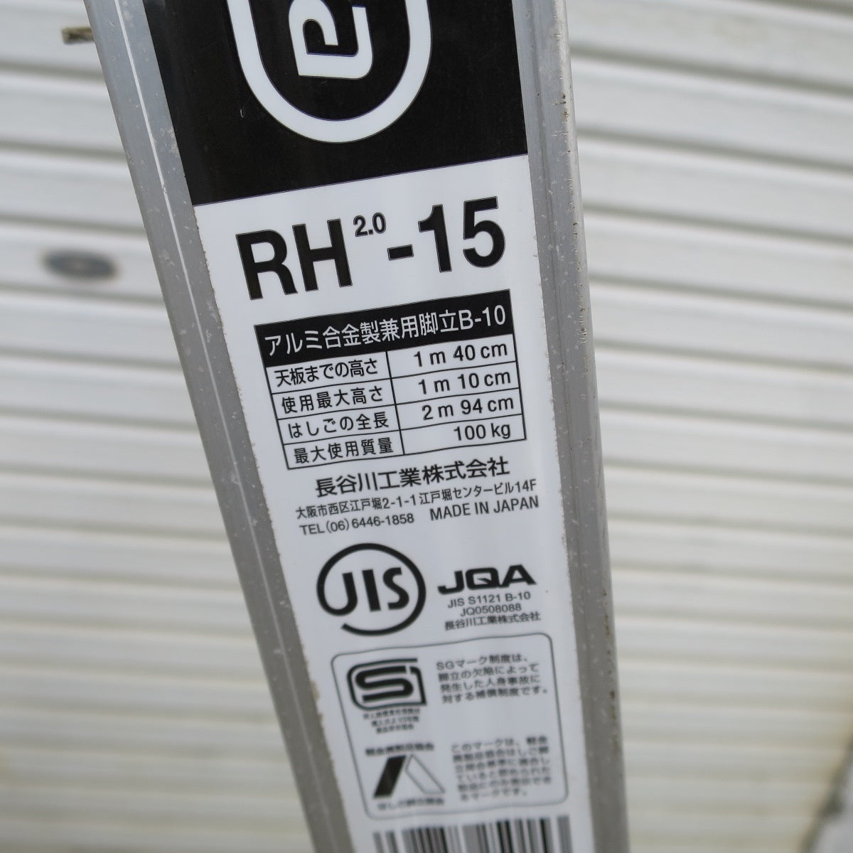 【岐阜発 直接引取限定】7点まとめ売り☆アルインコ 長谷川工業株式会社 等 MR-120FG PRS-90SE-C RH-15 脚立 大工 道具 現場 DIY☆