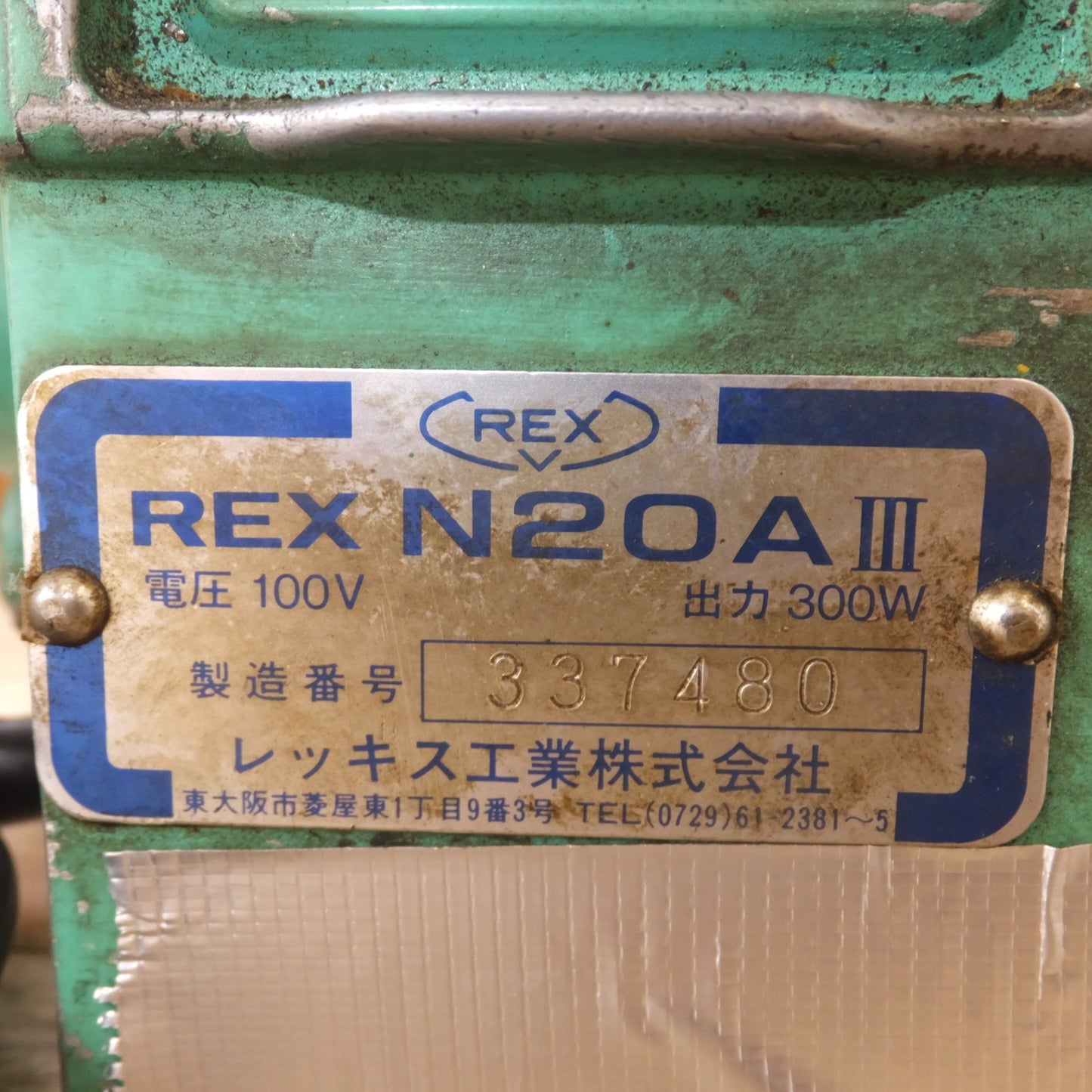[送料無料] ★レッキス工業 REX パイプマシン しぶろく君 N20AIII　PIPE THREADING MACHINE　100V★