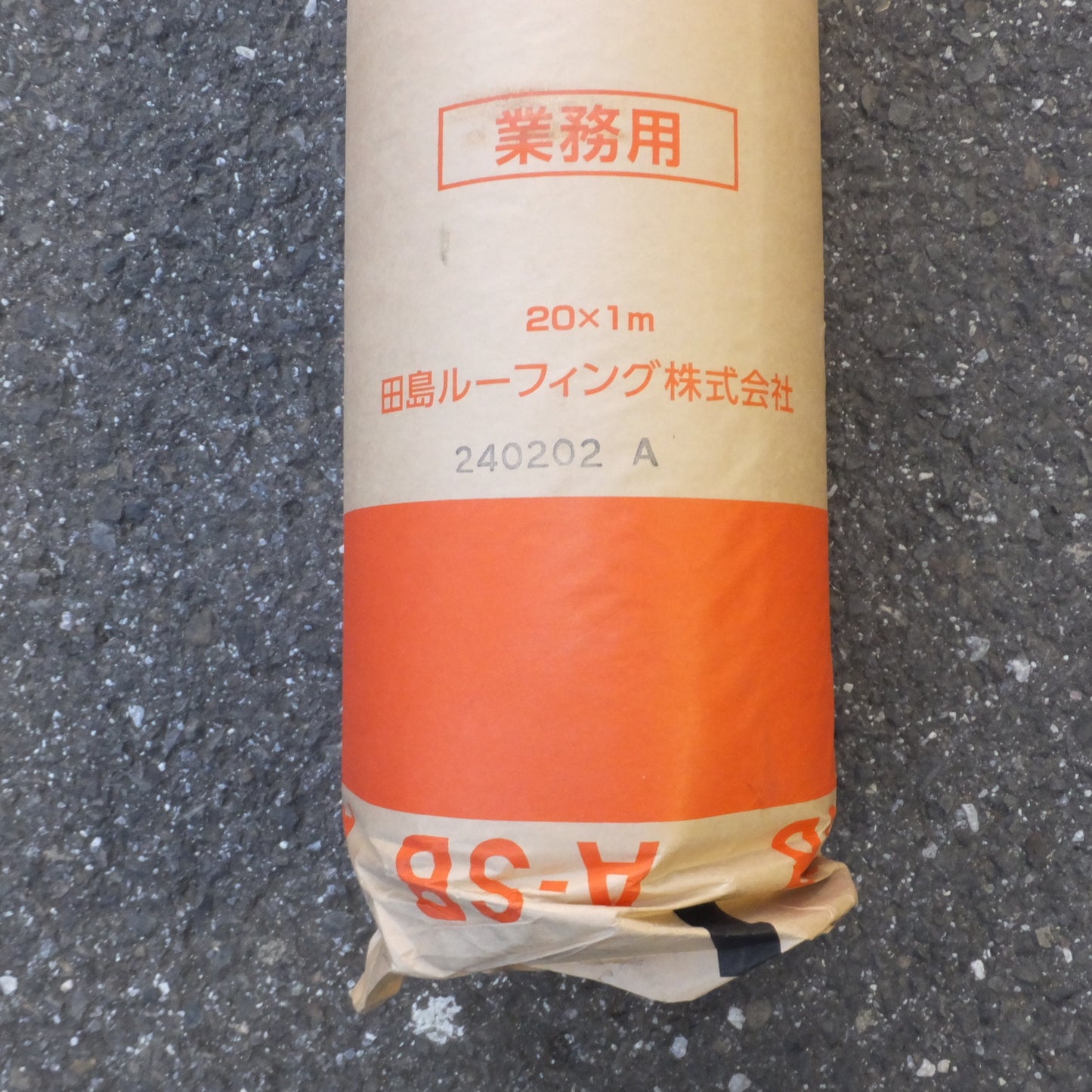 [送料無料] 未使用★田島ルーフィング TAJIMA アスヤンSB 200 A-SB　20×1m　屋根下葺材 粘着層付ルーフィング★