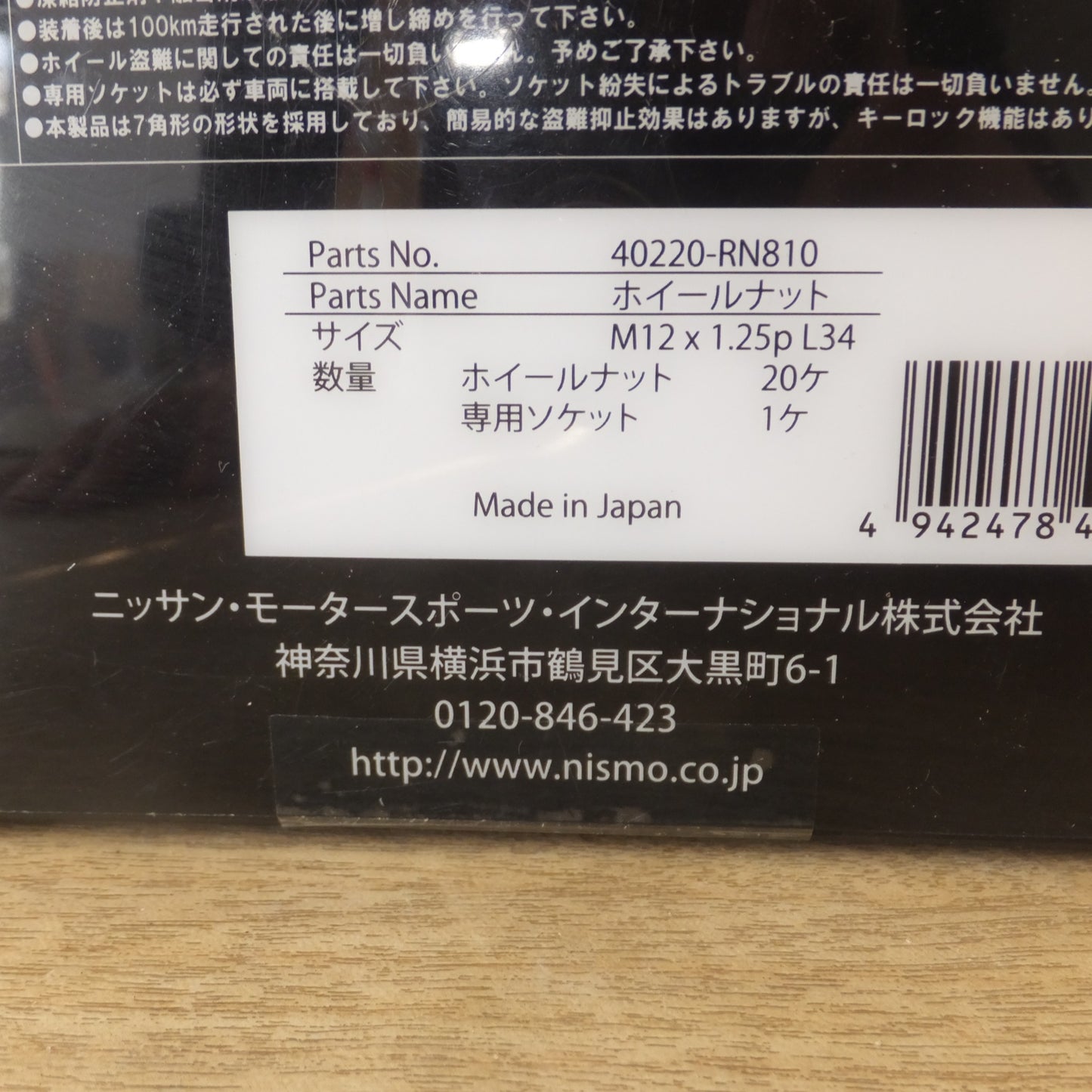[送料無料] ★ニスモ NISMO ホイールナット 40220-RN810　サイズ M12×1.25p L34　ホイールナット 20ケ 専用ソケット 1ケ★