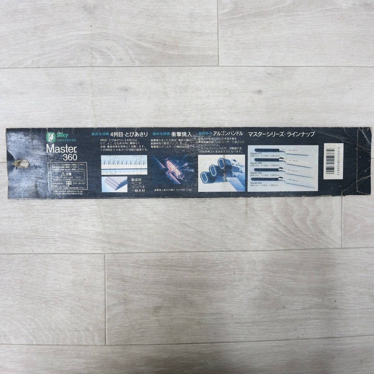 [送料無料] 未使用◆ユーエム工業 シルキー Silky マスター Master 360mm 鋸 替刃 No.150-363 のこぎり 1枚入◆