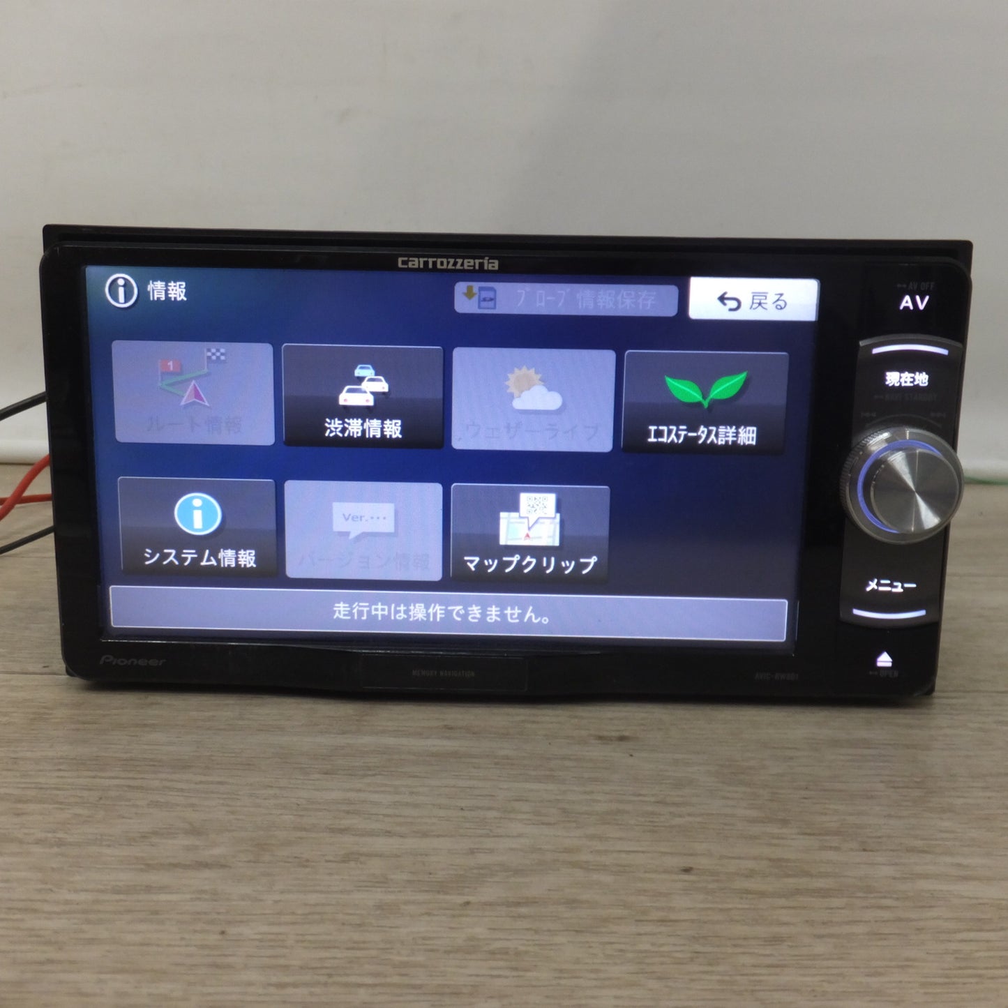 [送料無料] ★カロッツェリア carrozzeria AV一体型メモリーナビゲーション AVIC-RW801-D(8)★