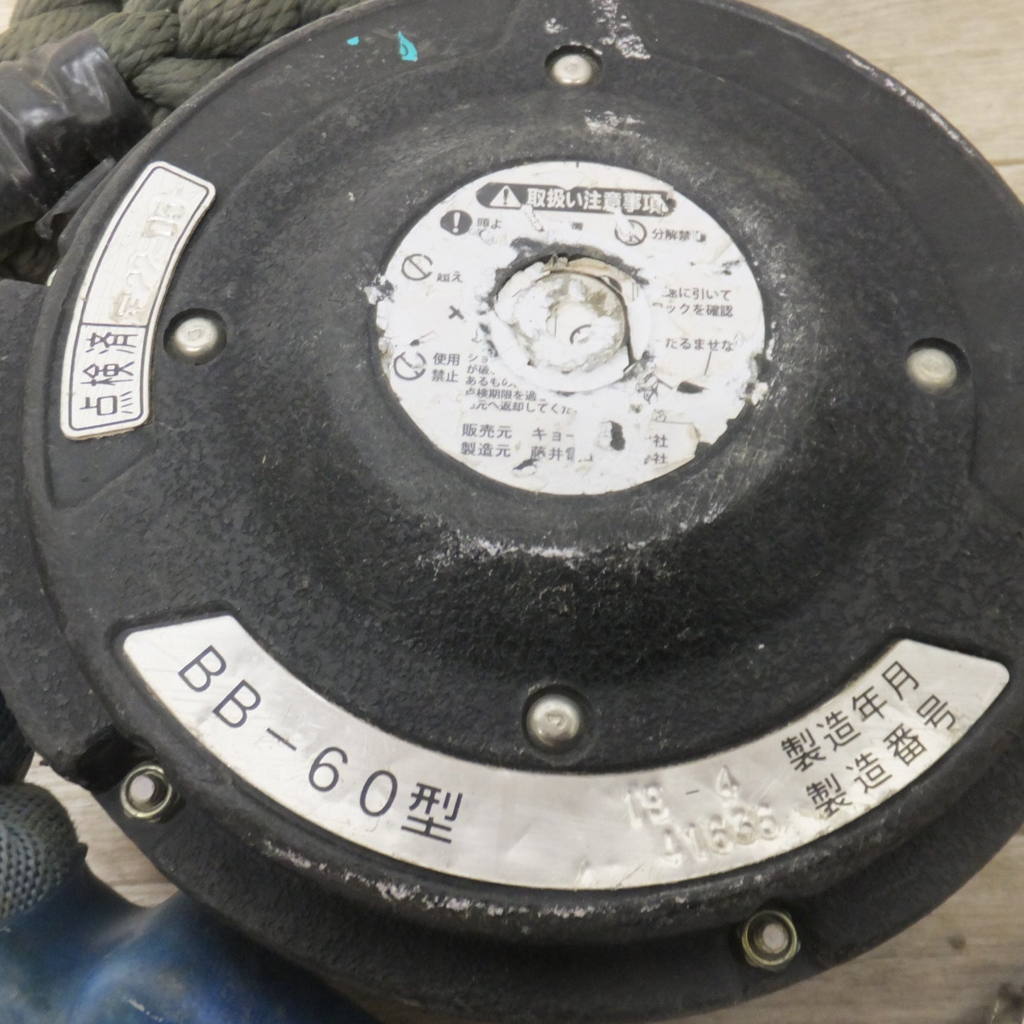 [送料無料] ★キョーワ KYOWA キョーワ式 BELBLOCK 安全ブロック ベルトタイプ BB-60型 6m　最大使用質量 130kg「3」★
