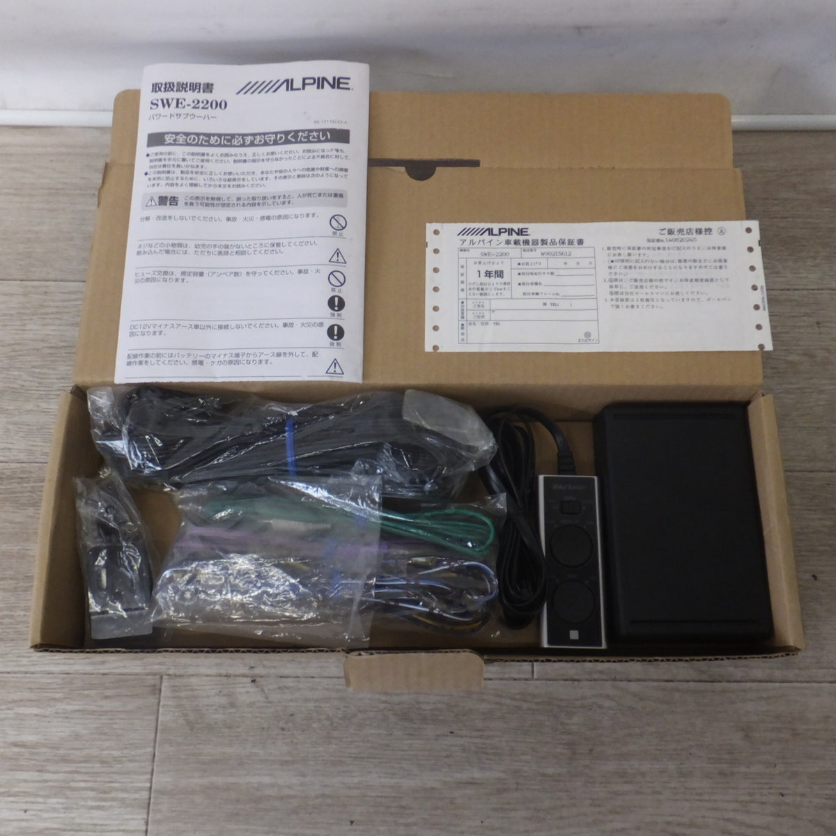 [送料無料] 岐阜発 現状品★アルパイン ALPINE パワードサブウーファー SWE-2200　DRIVE POWERED WOOFER★