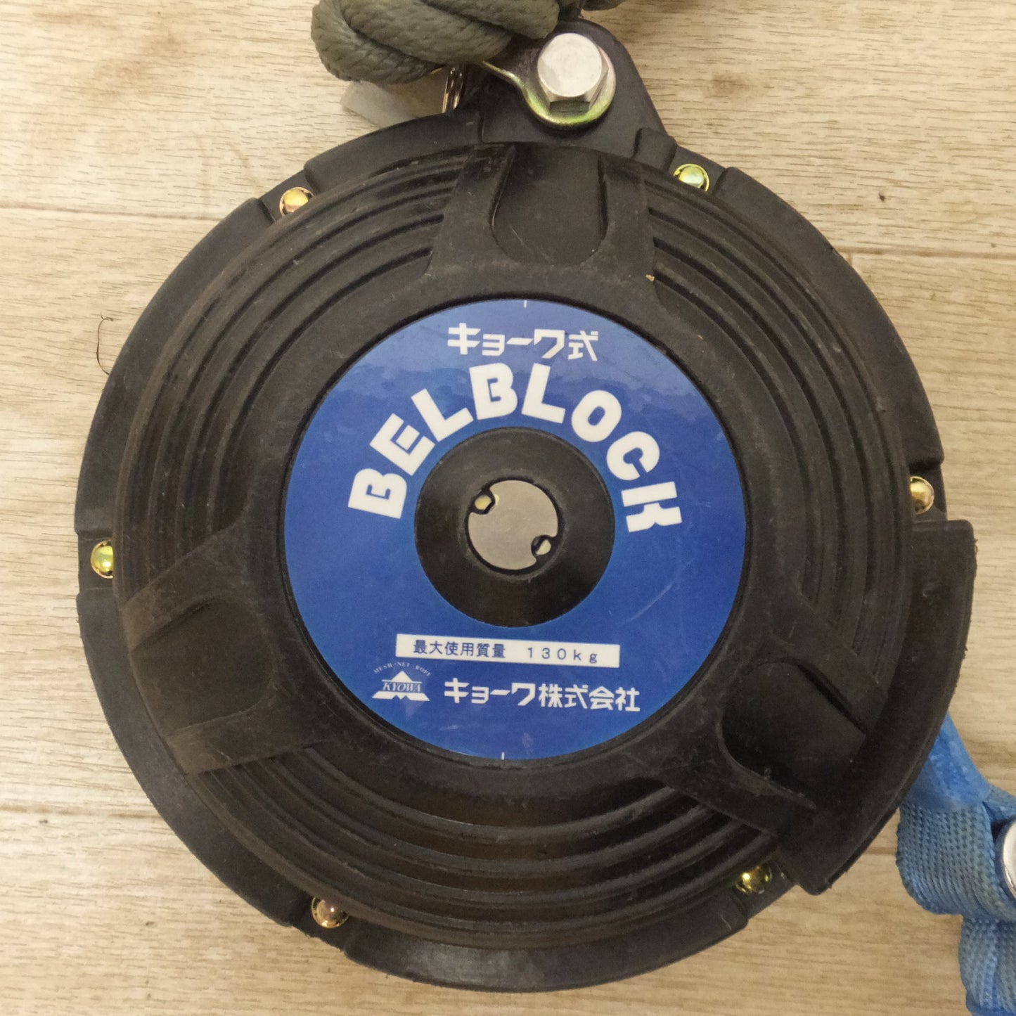 [送料無料] ★キョーワ KYOWA キョーワ式 BELBLOCK 安全ブロック ベルトタイプ BB-60型 6m　最大使用質量 130kg[3]★
