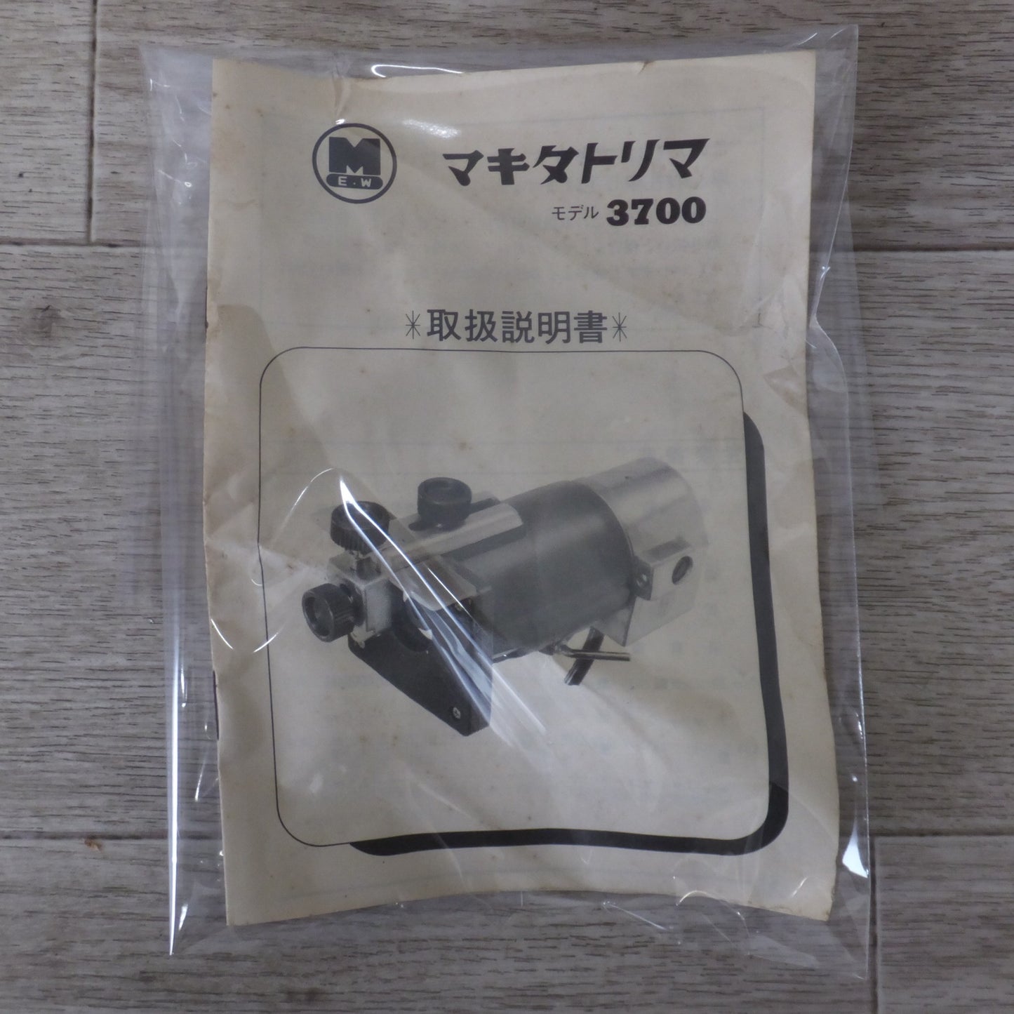 [送料無料] ★マキタ makita トリマ 3700　100V～ 380W 50-60Hz 4A 30000/min.★
