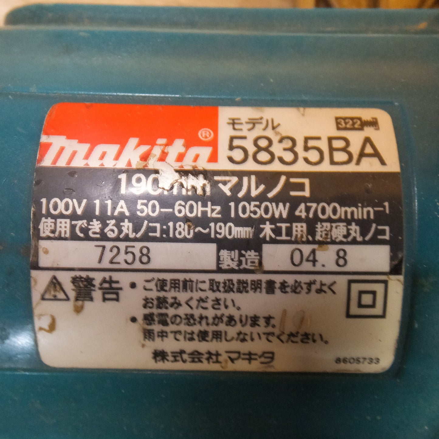 [送料無料] ★マキタ makita 190mm マルノコ 5835BA　180～190mm　100V 11A 50-60Hz 1050W　木工用 超硬丸ノコ★