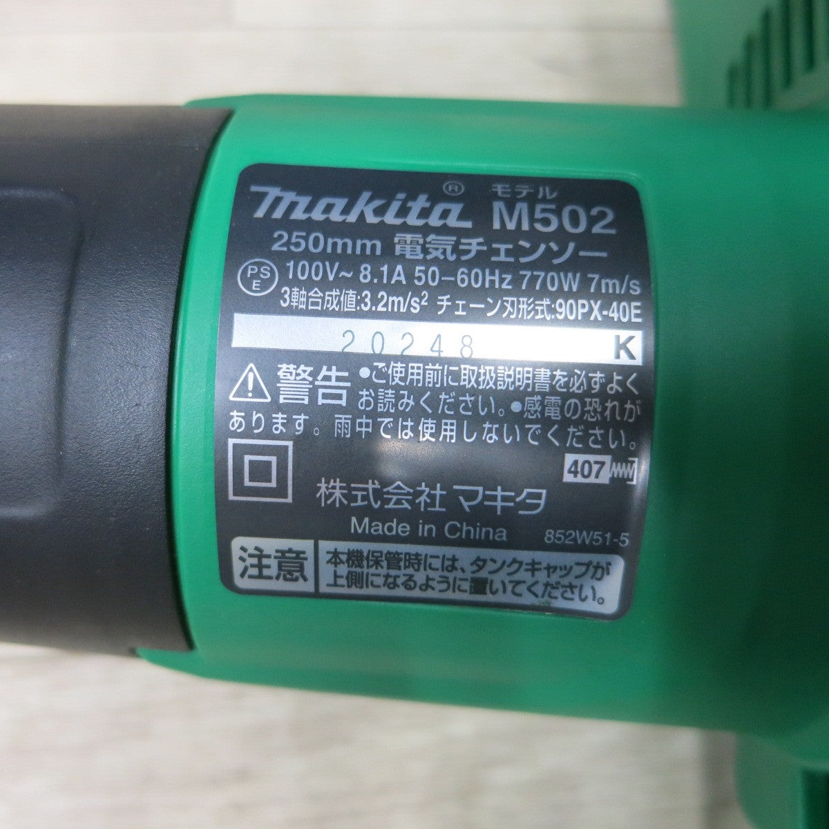 [送料無料] ◆マキタ 250mm 電気 チェンソー 100V M502 チェーンソー 電動 工具 ジャンク◆