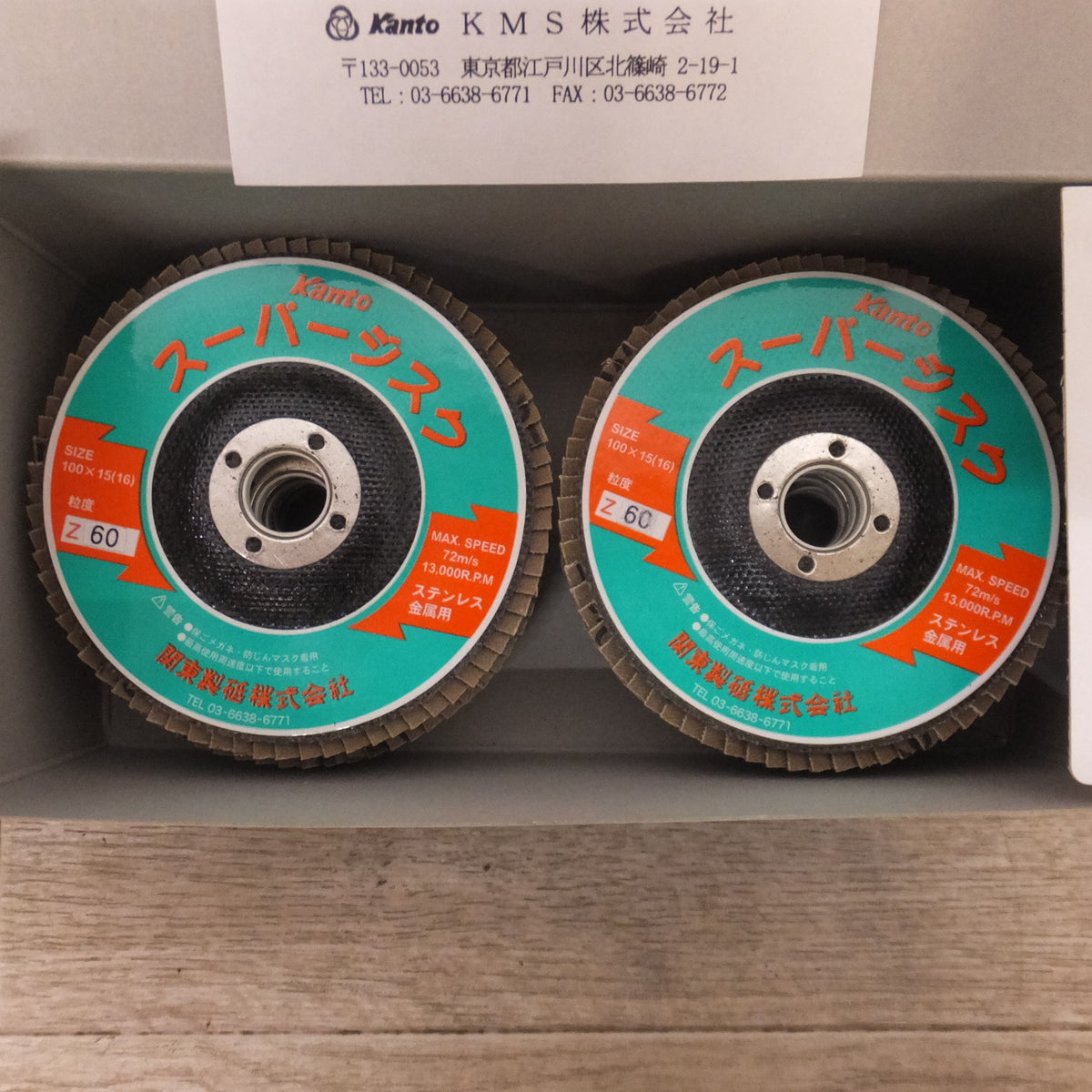 未使用★関東製砥 Kanto スーパージスク Z-60 10枚入　研磨ディスク 2箱 セット★