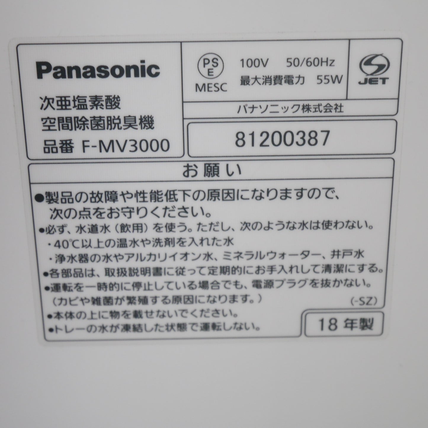 [送料無料] ☆Panasonic 次亜塩素酸 空間 除菌 脱臭機 F-MV3000 ジアイーノ ～15畳 菌 ウイルス 臭い 対策 パナソニック☆