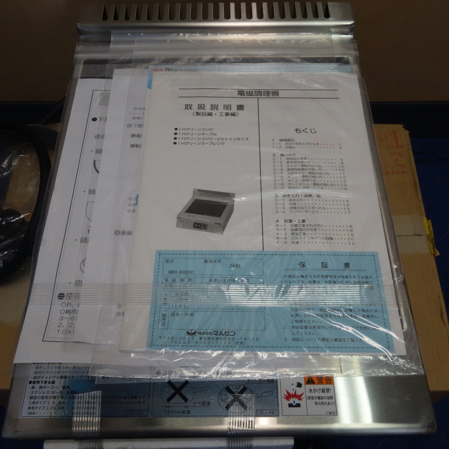 [送料無料] 未使用☆マルゼン 業務用 IH クリーン コンロ 電磁 調理器 MIH-K02HC Maruzen 単機能 2.5kwシリーズ 厨房 調理 料理 器具☆